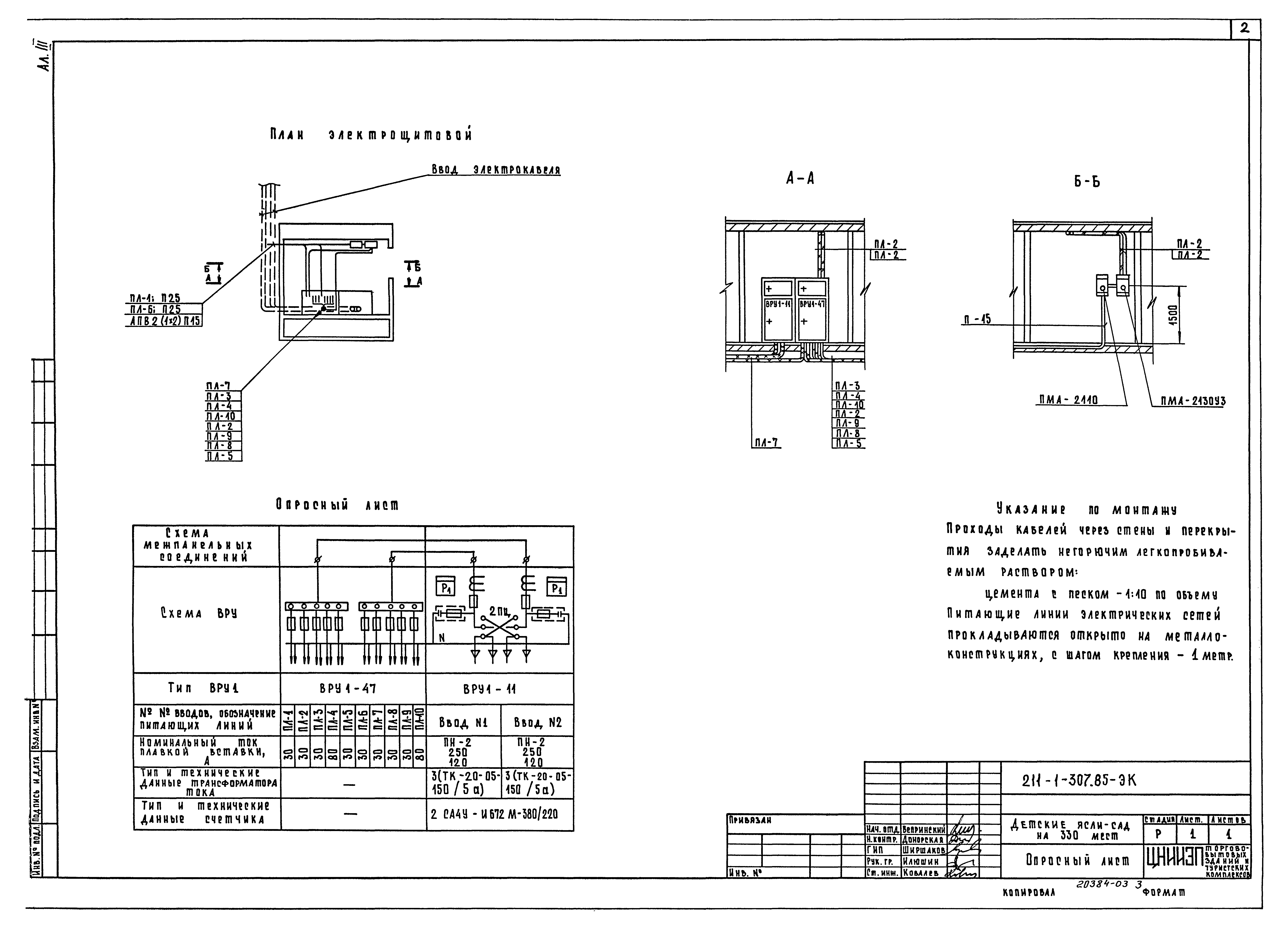 Типовой проект 211-1-307.85