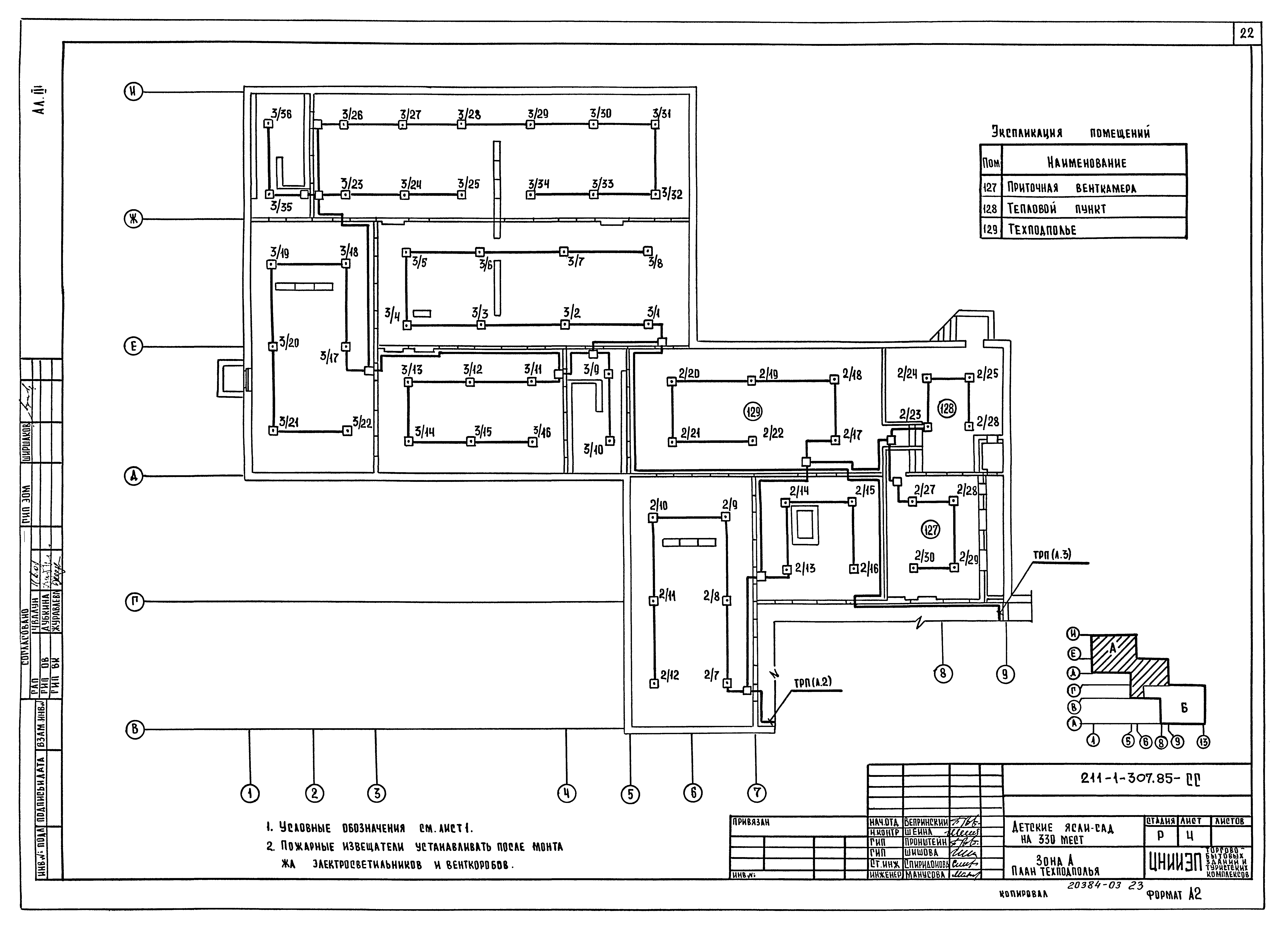 Типовой проект 211-1-307.85