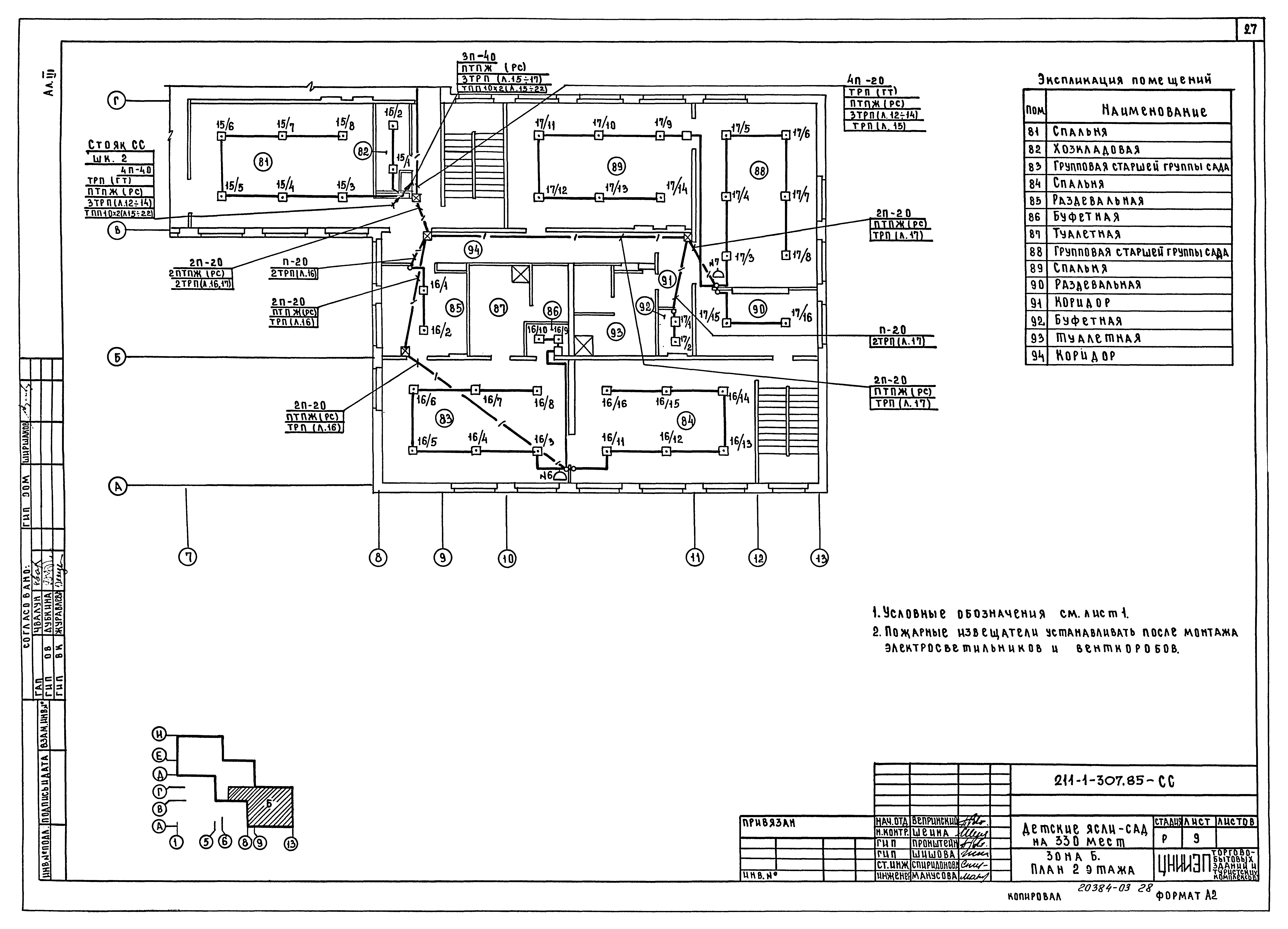 Типовой проект 211-1-307.85