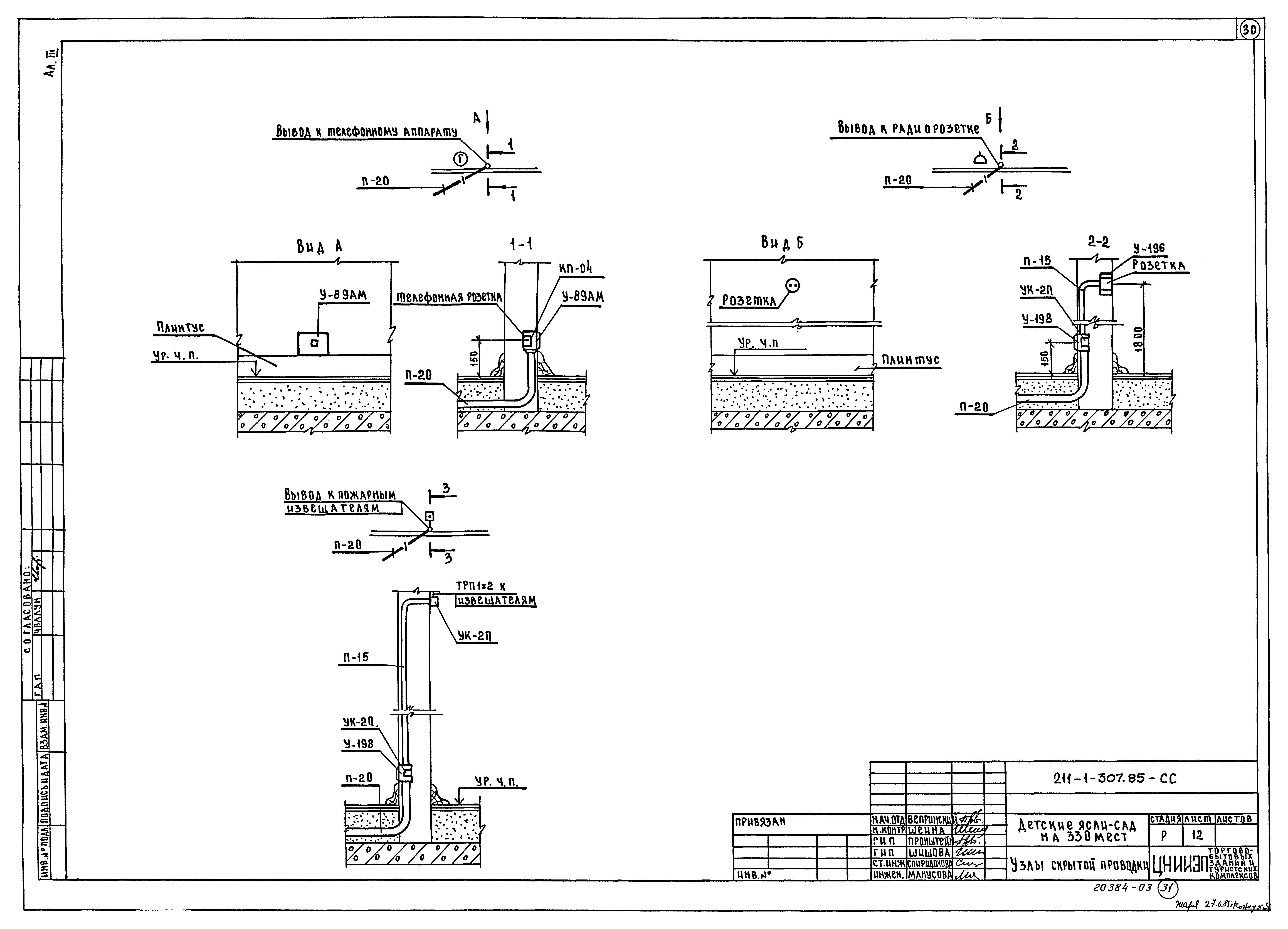 Типовой проект 211-1-307.85