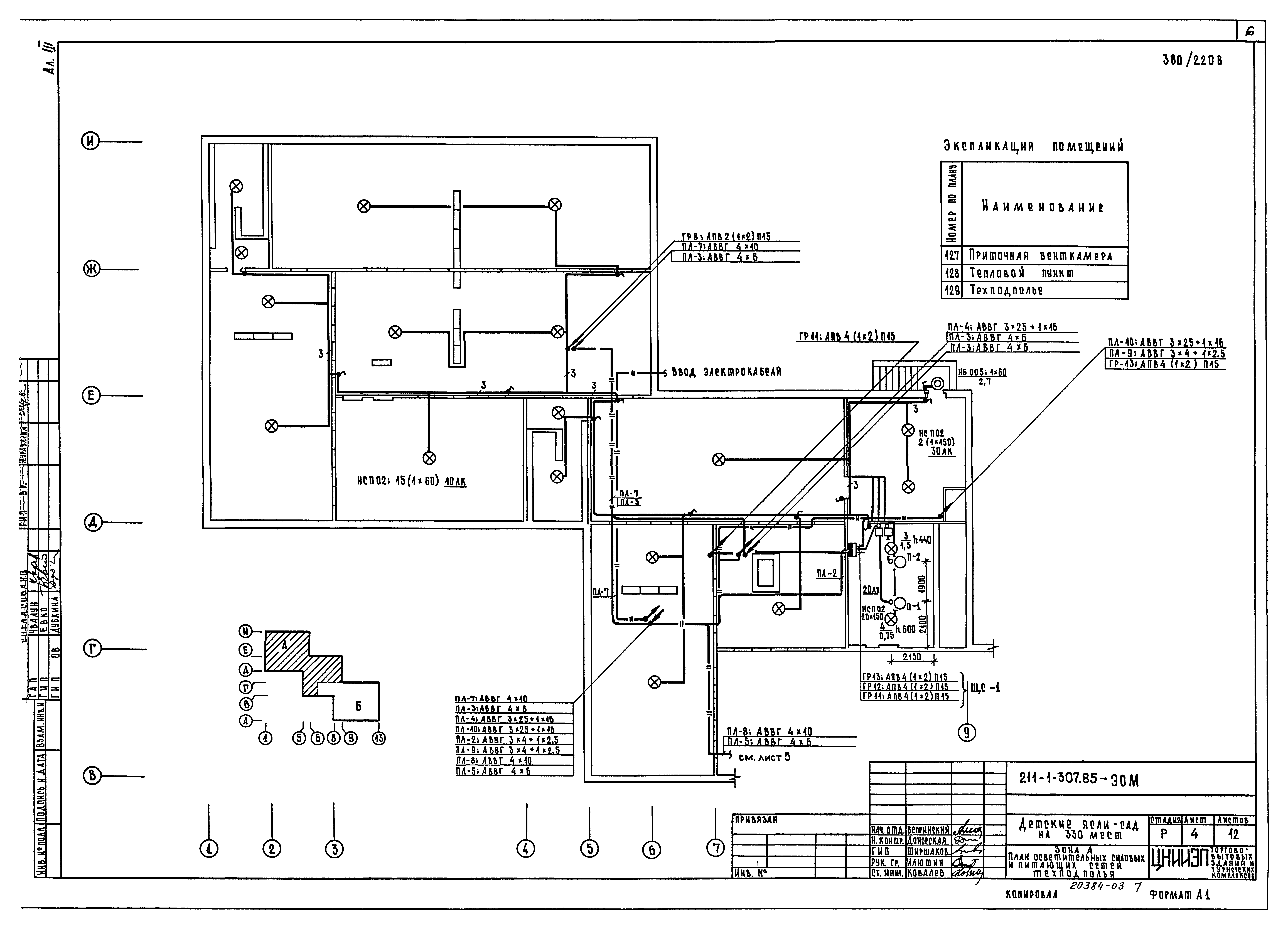 Типовой проект 211-1-307.85