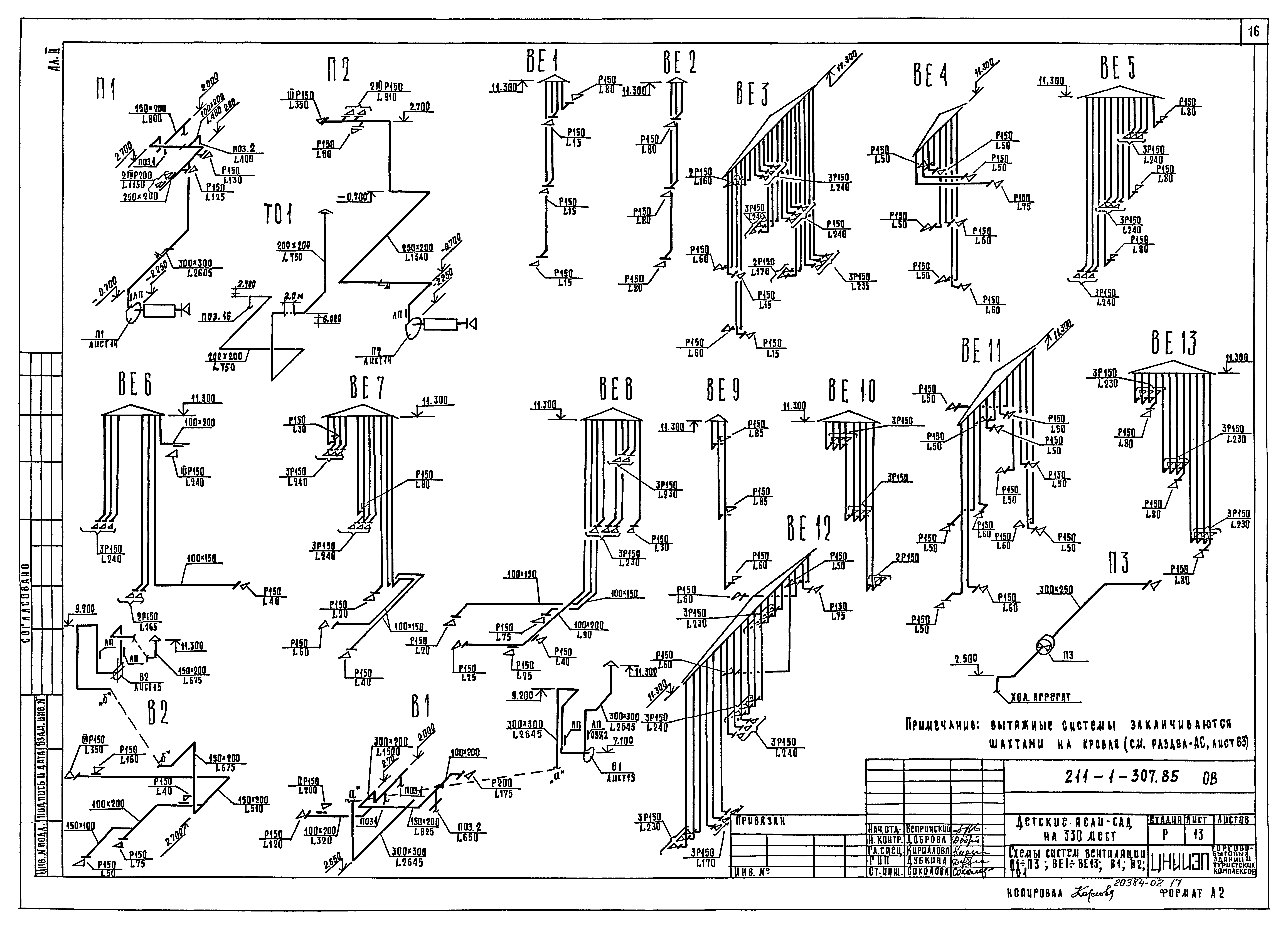 Типовой проект 211-1-307.85