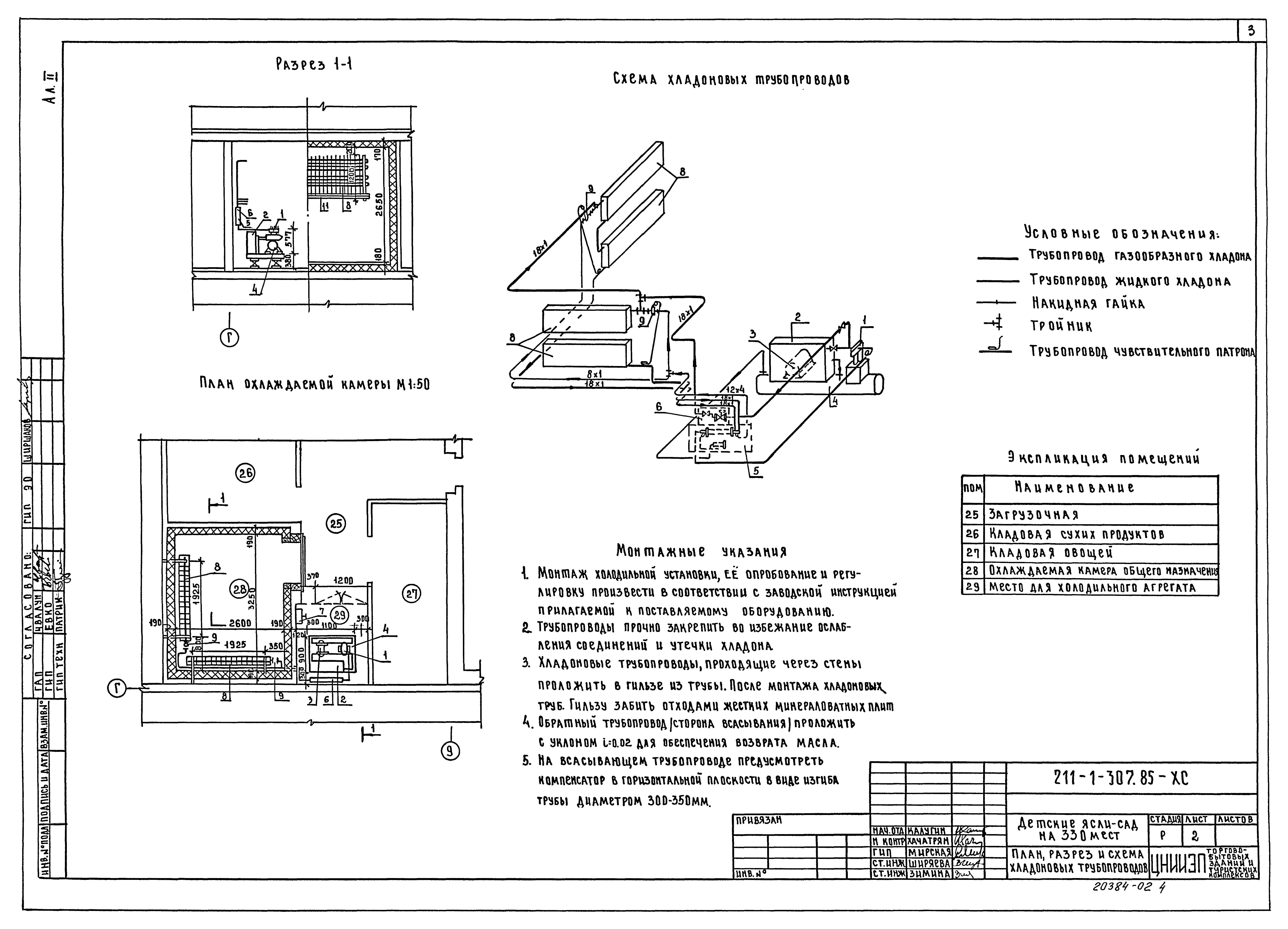 Типовой проект 211-1-307.85