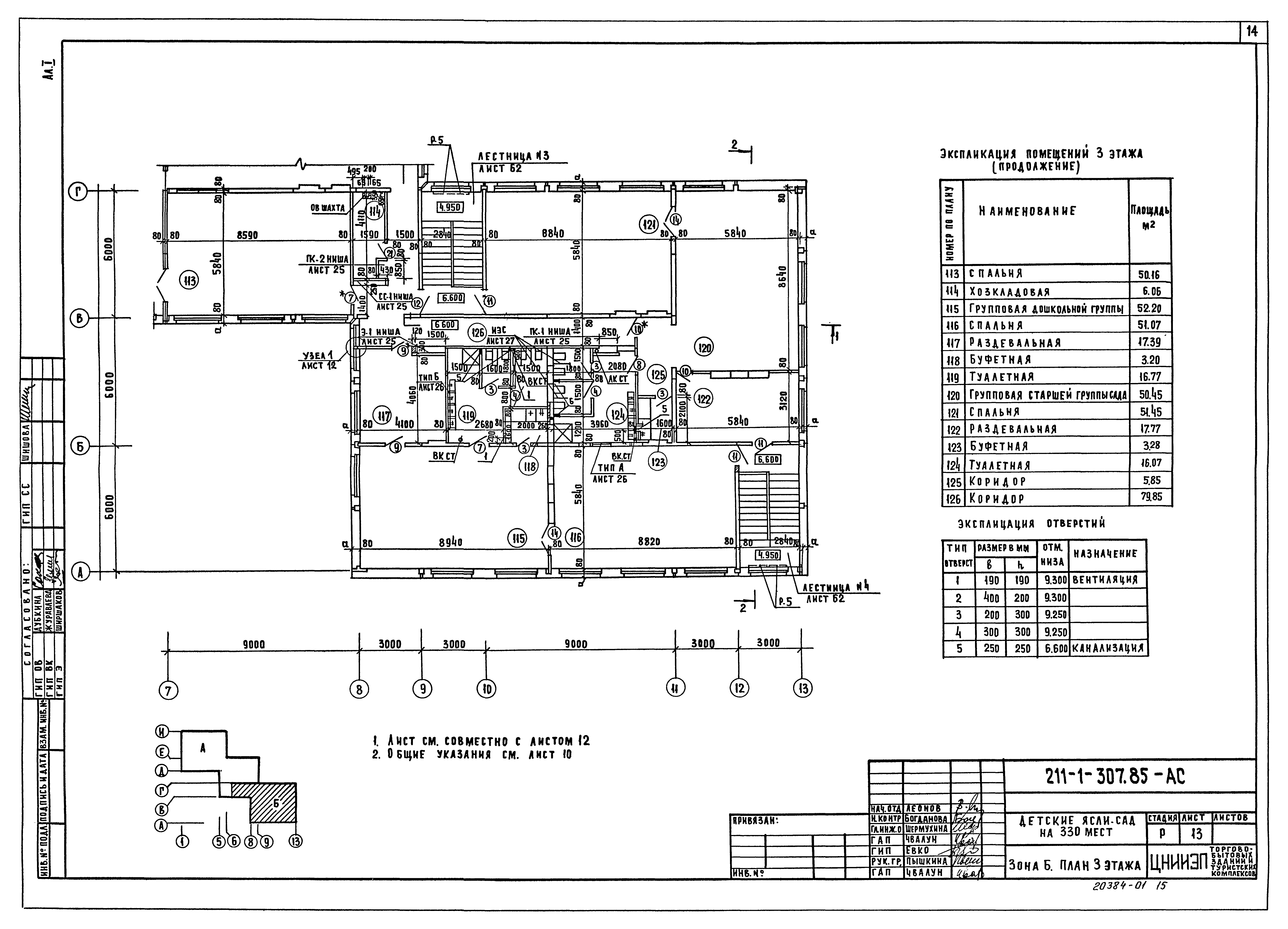 Типовой проект 211-1-307.85