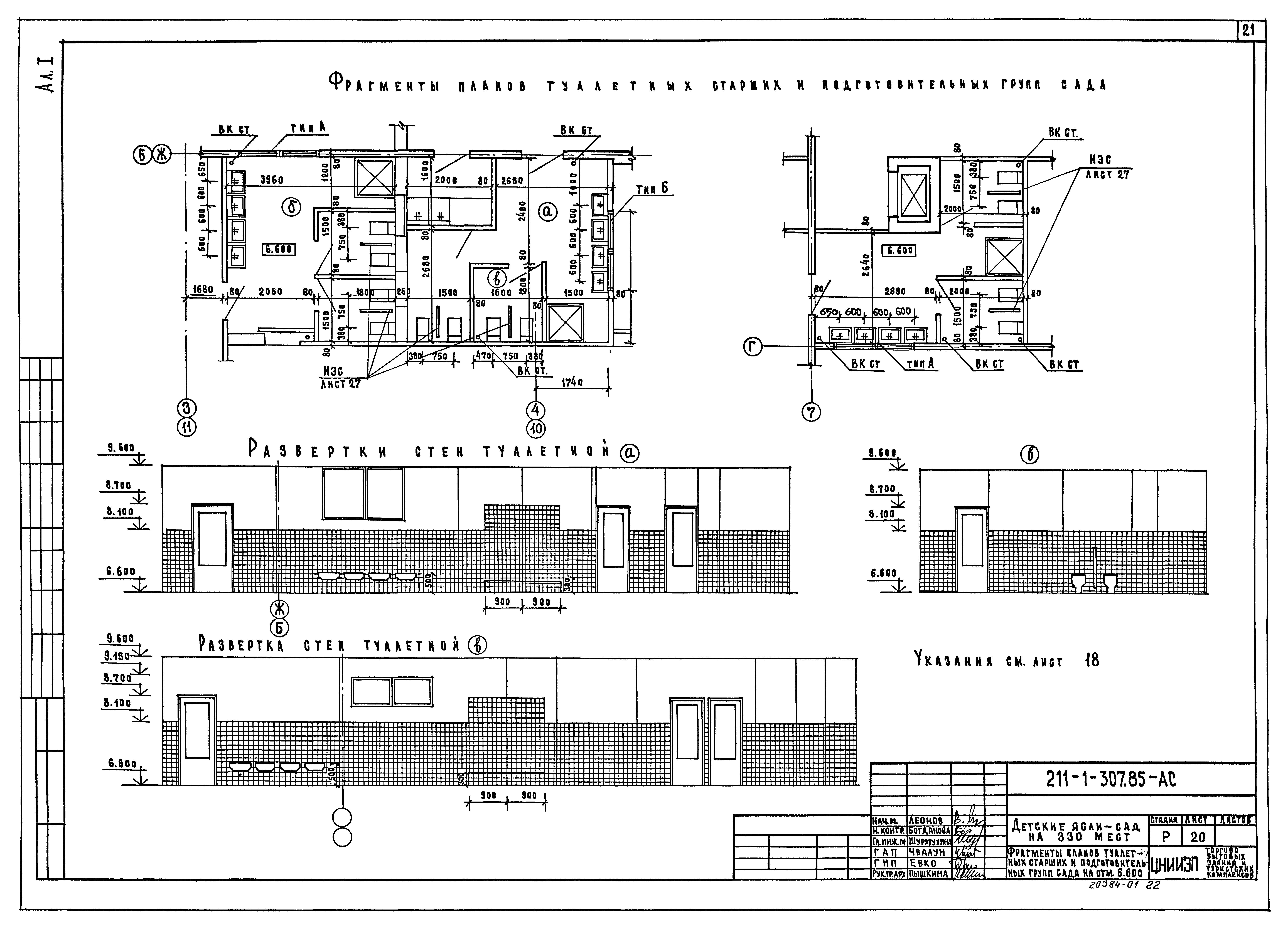 Типовой проект 211-1-307.85