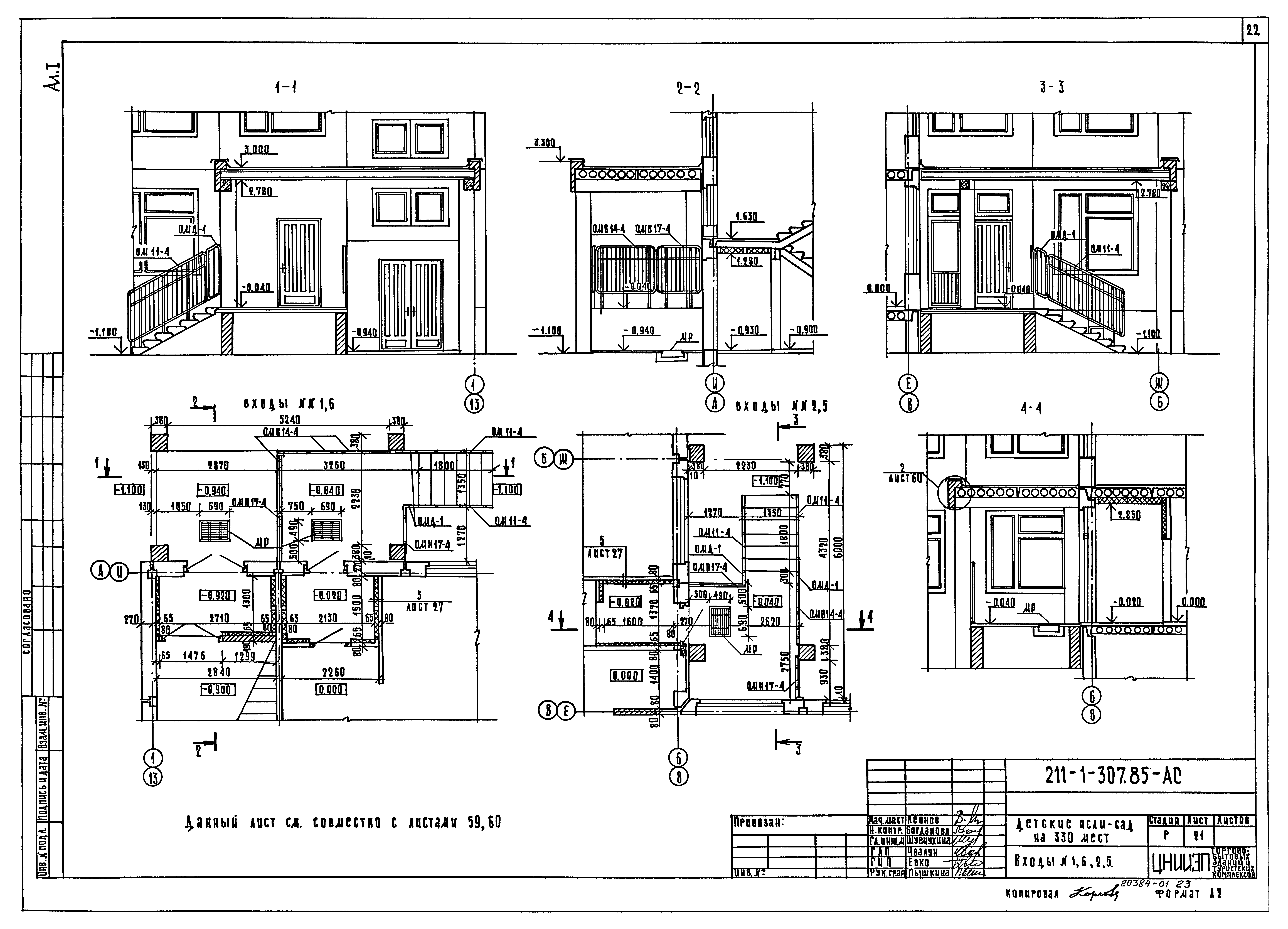 Типовой проект 211-1-307.85