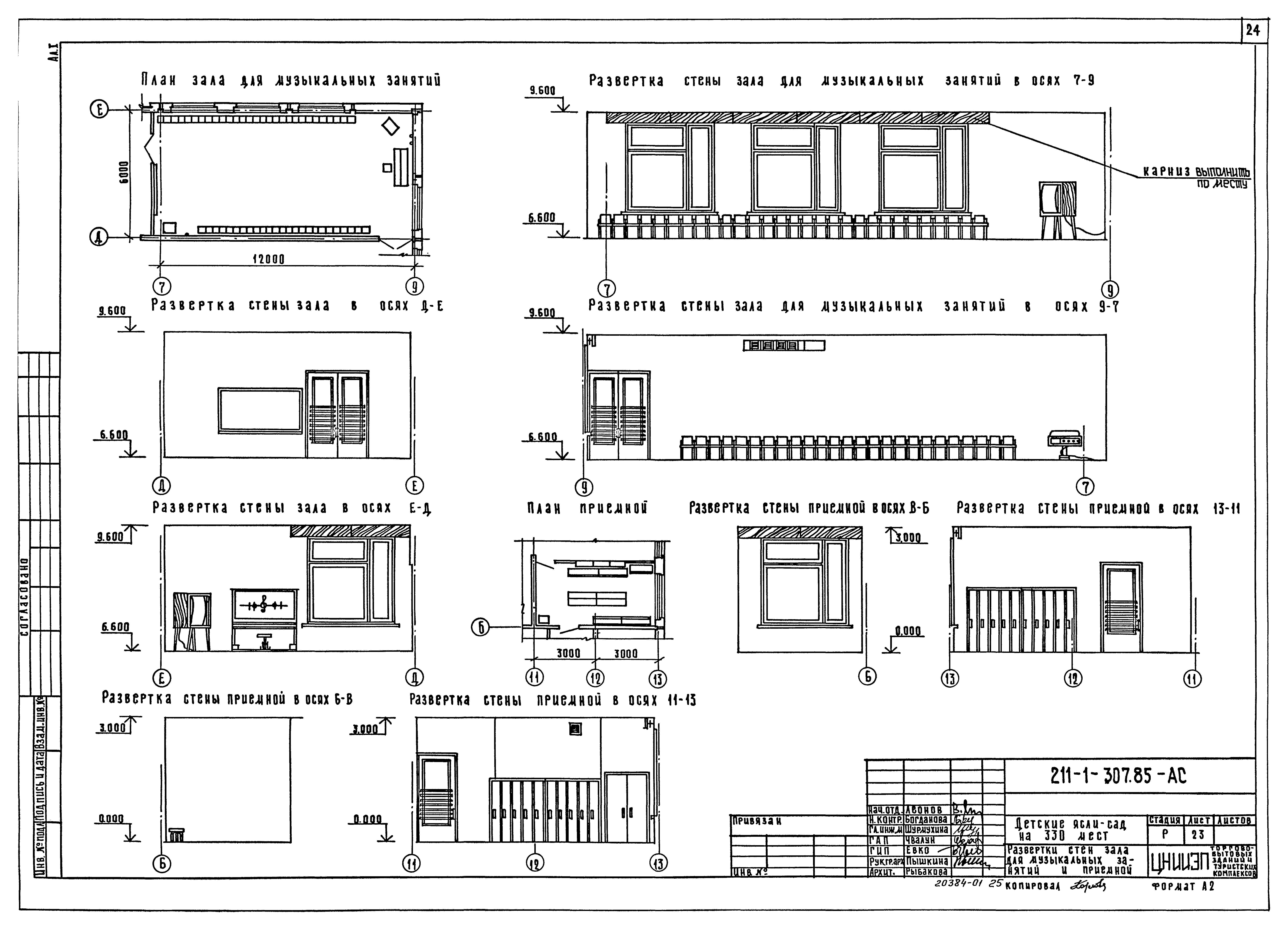 Типовой проект 211-1-307.85