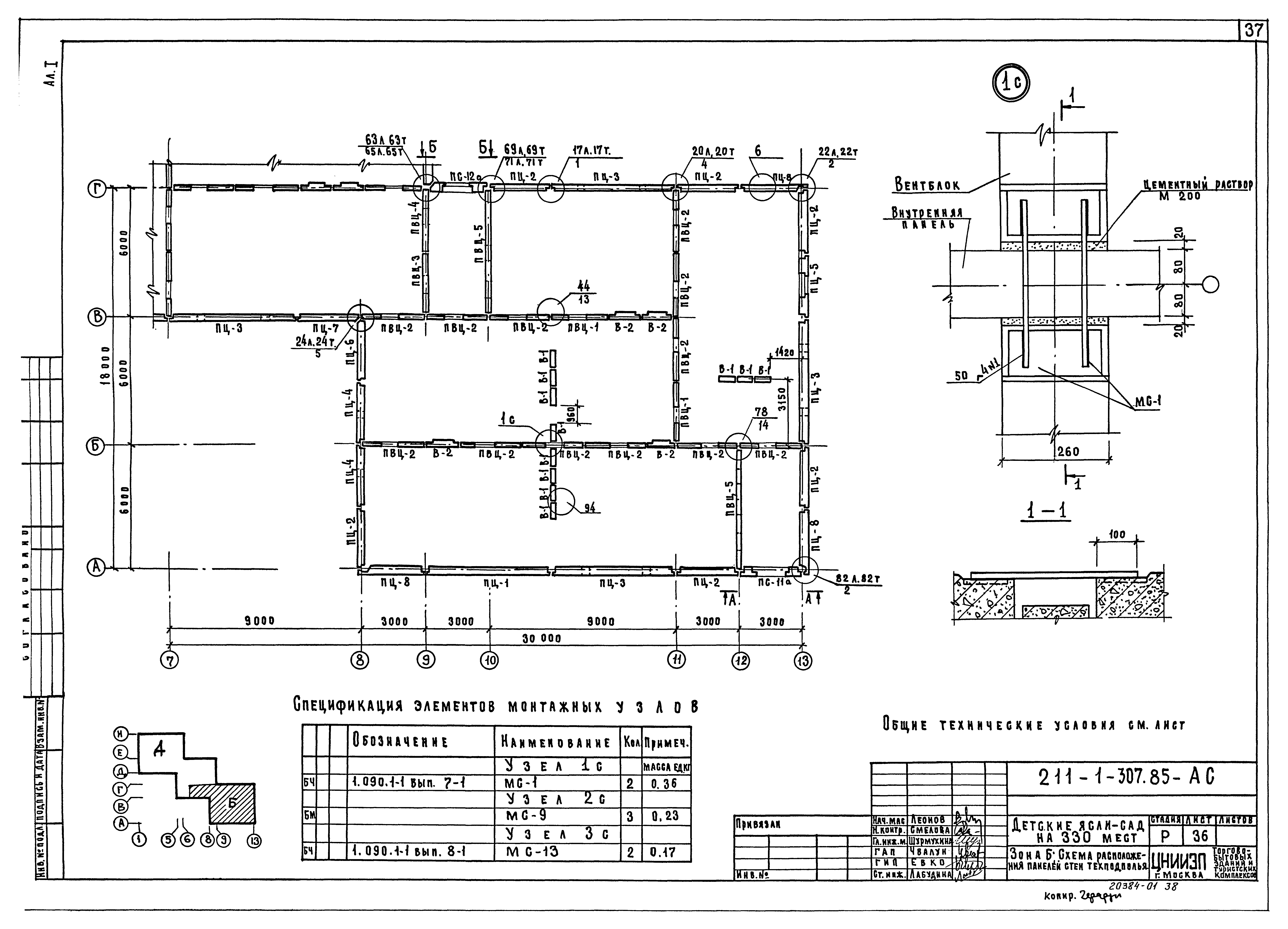 Типовой проект 211-1-307.85