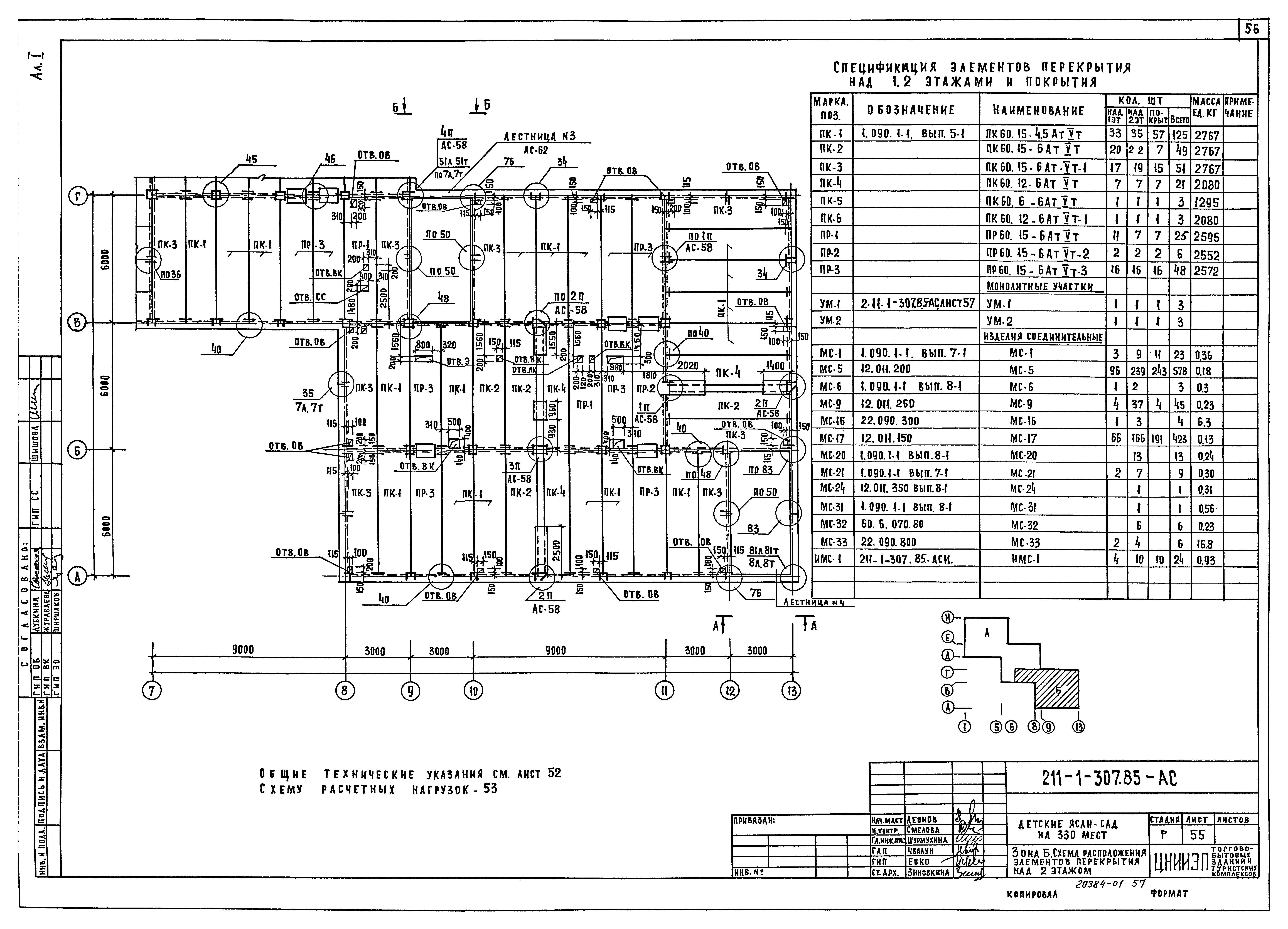 Типовой проект 211-1-307.85