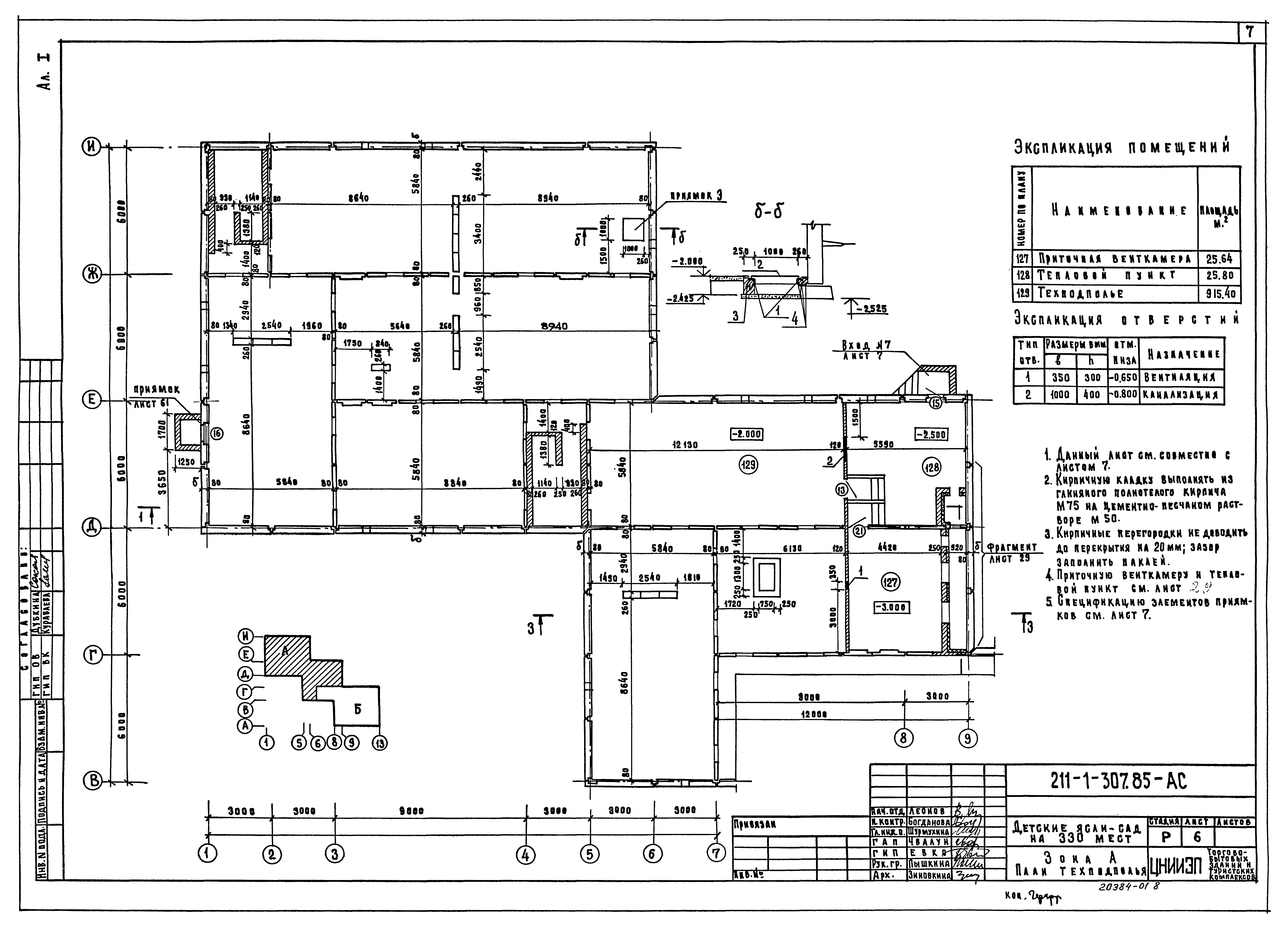 Типовой проект 211-1-307.85