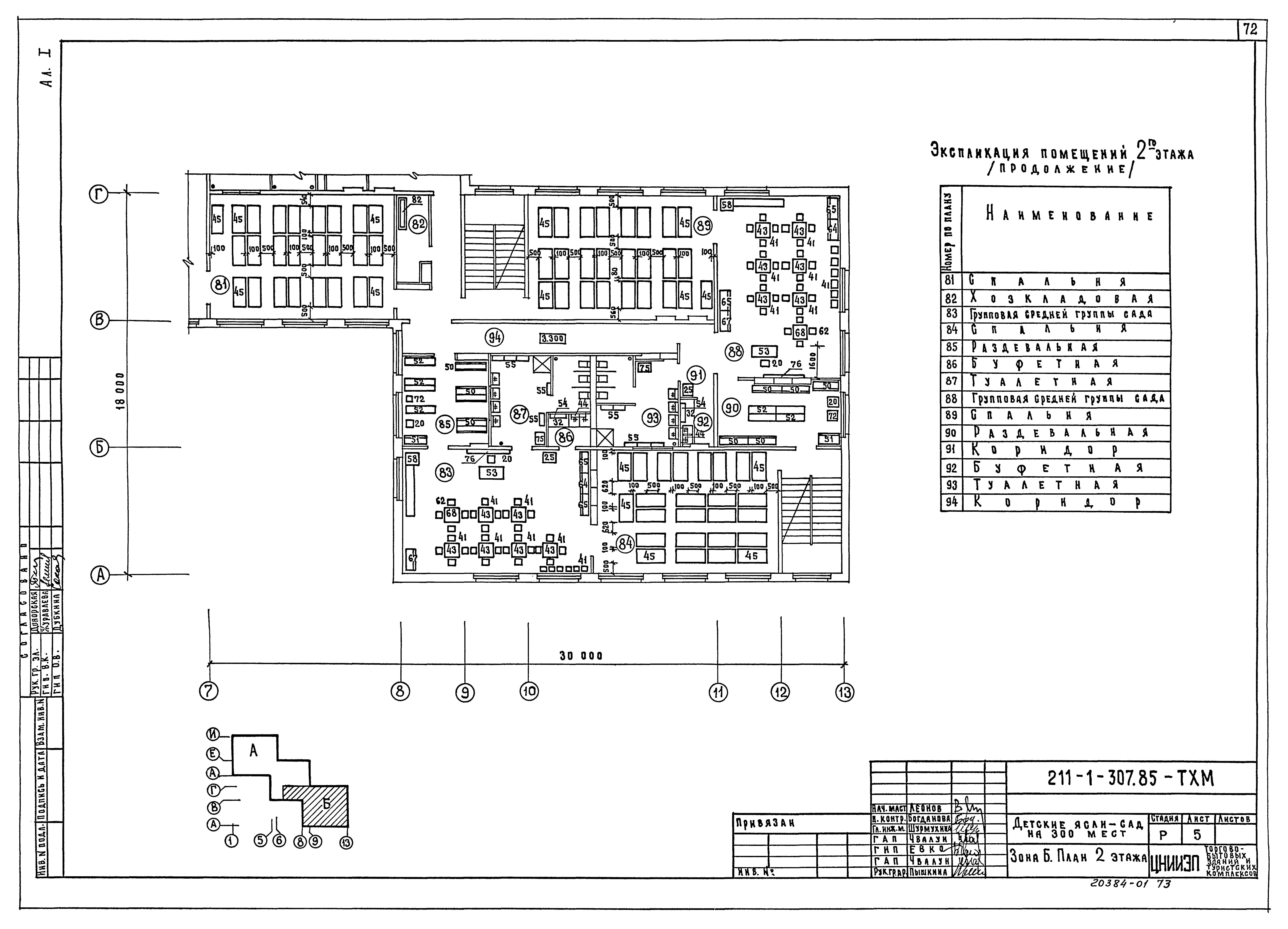 Типовой проект 211-1-307.85