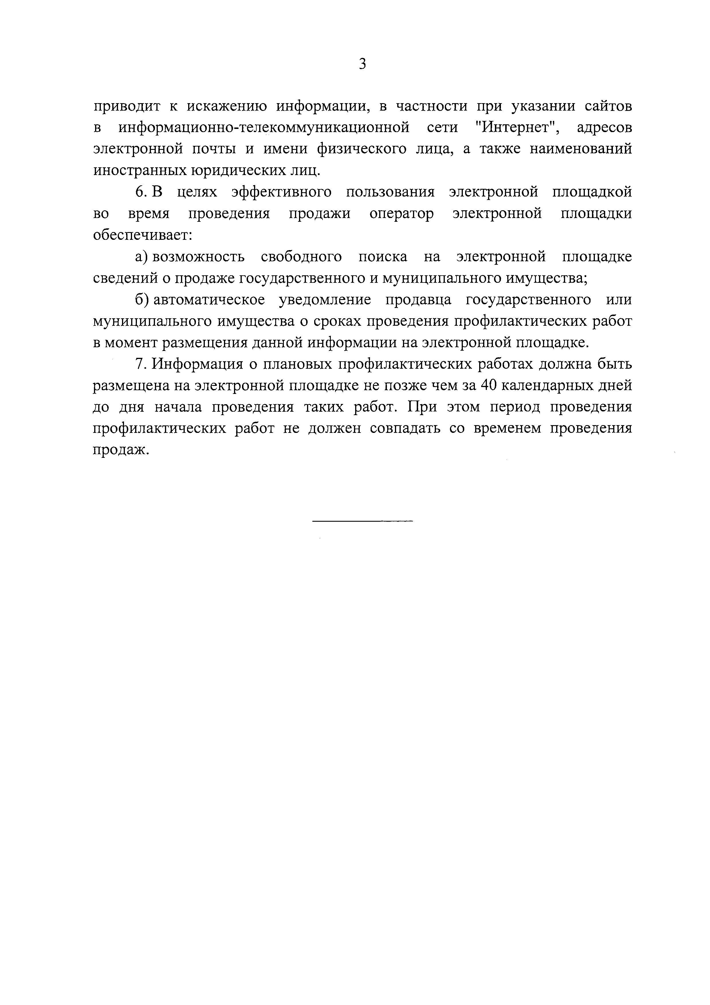 Постановление 603