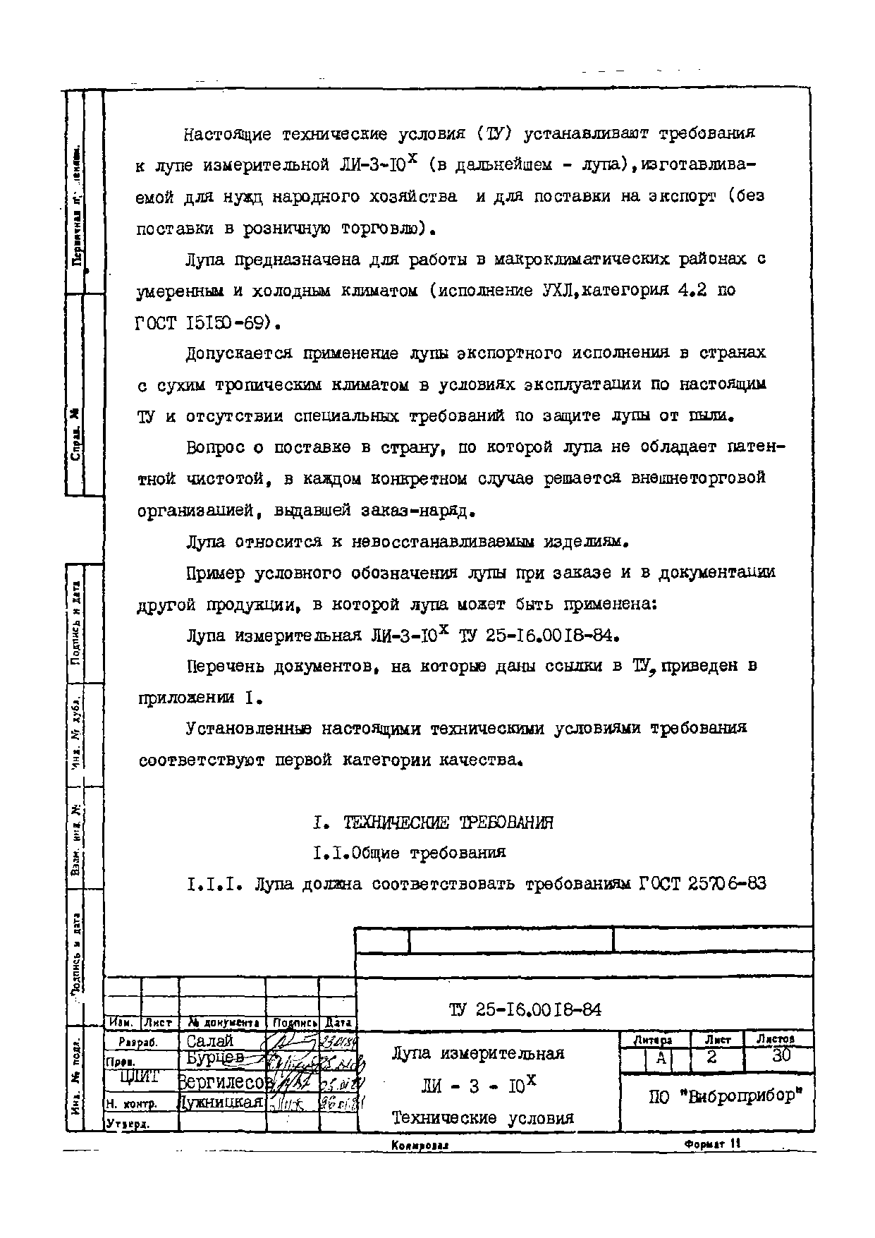 ТУ 25-16.0018-84