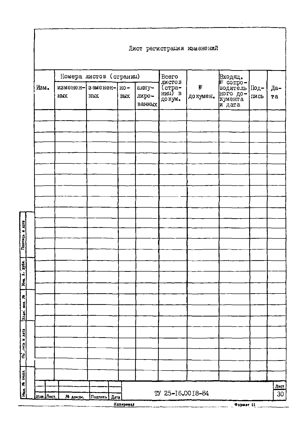 ТУ 25-16.0018-84