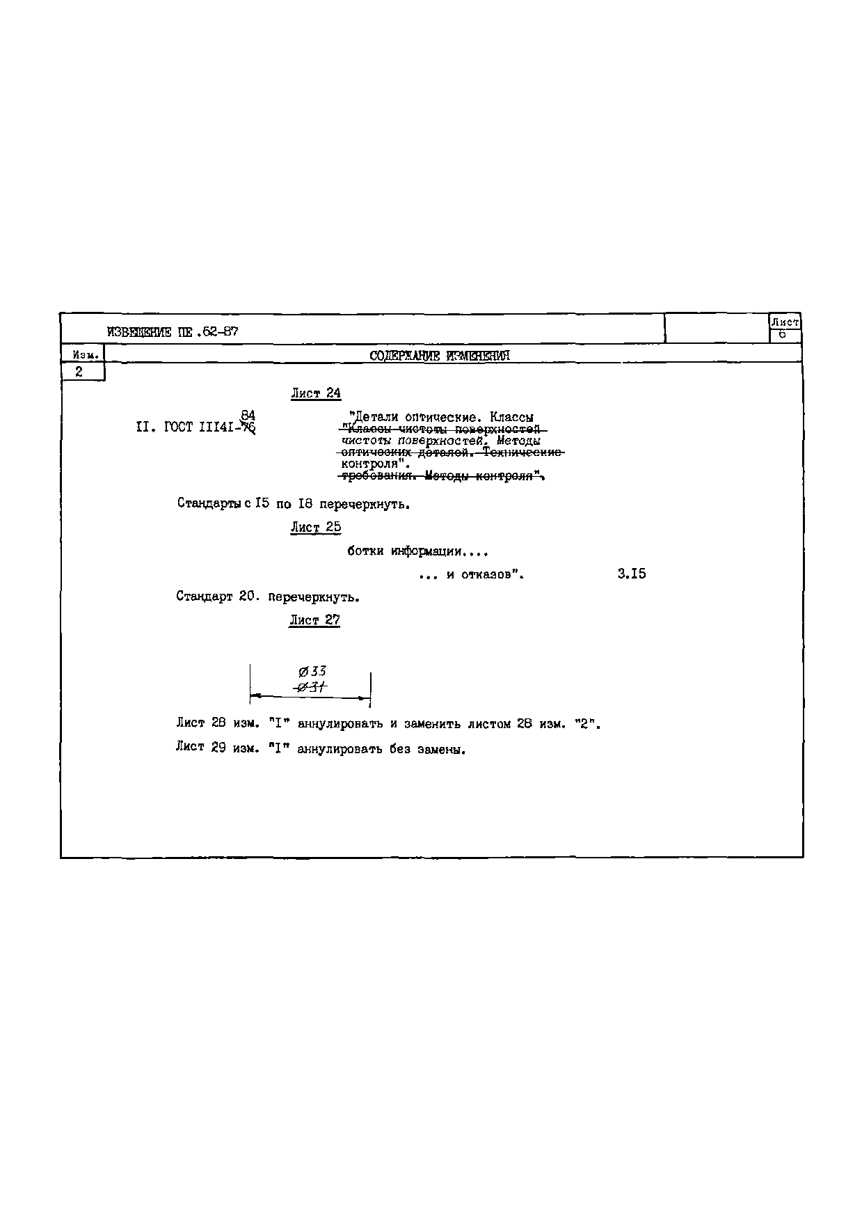 ТУ 25-16.0018-84