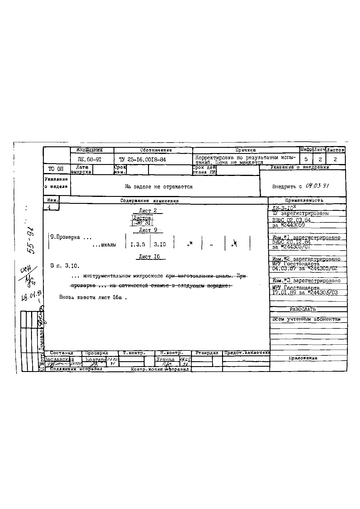 ТУ 25-16.0018-84