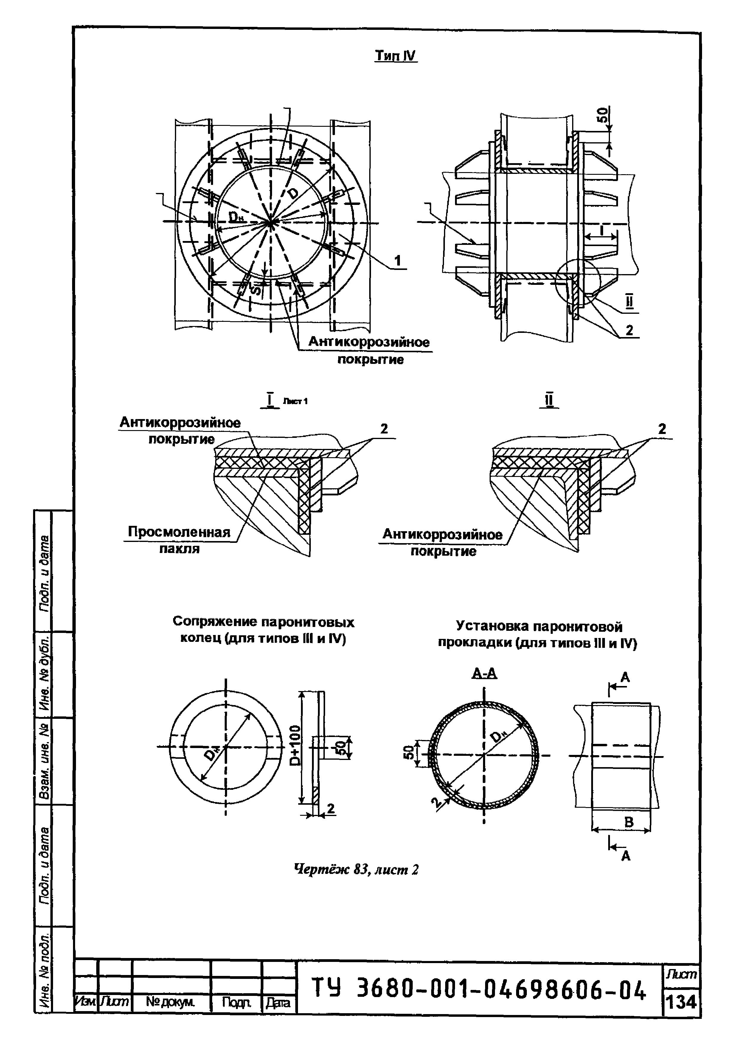 ТУ 3680-001-04698606-04