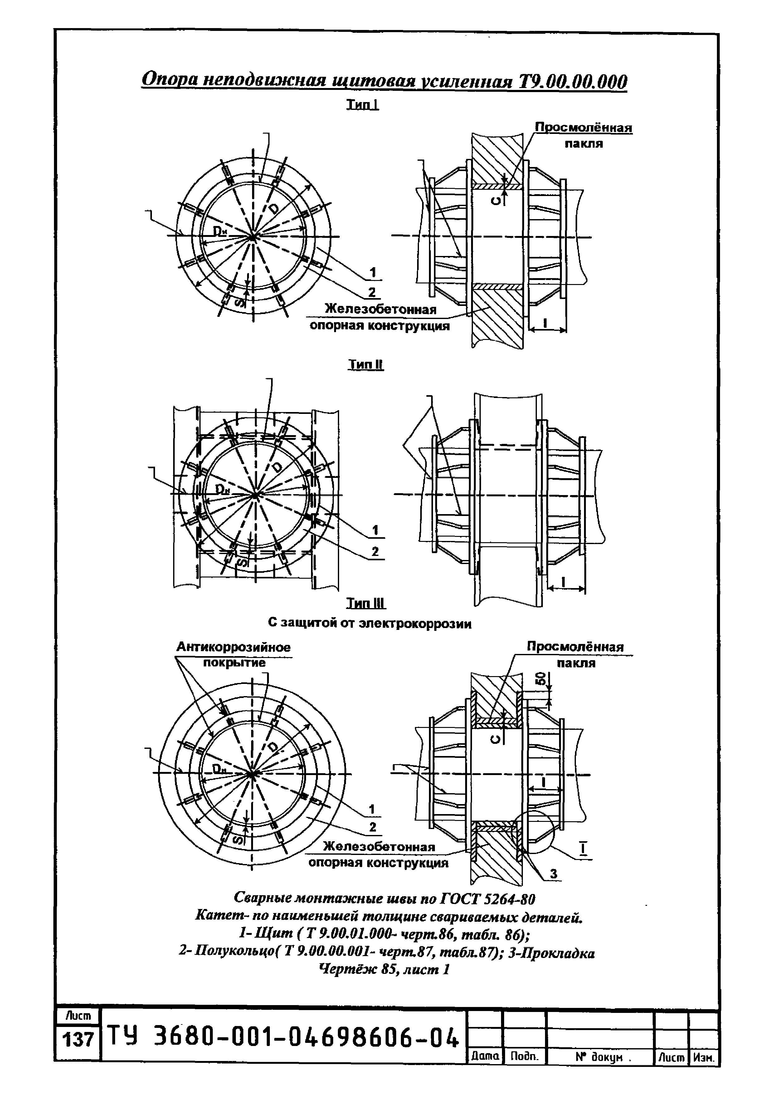 ТУ 3680-001-04698606-04