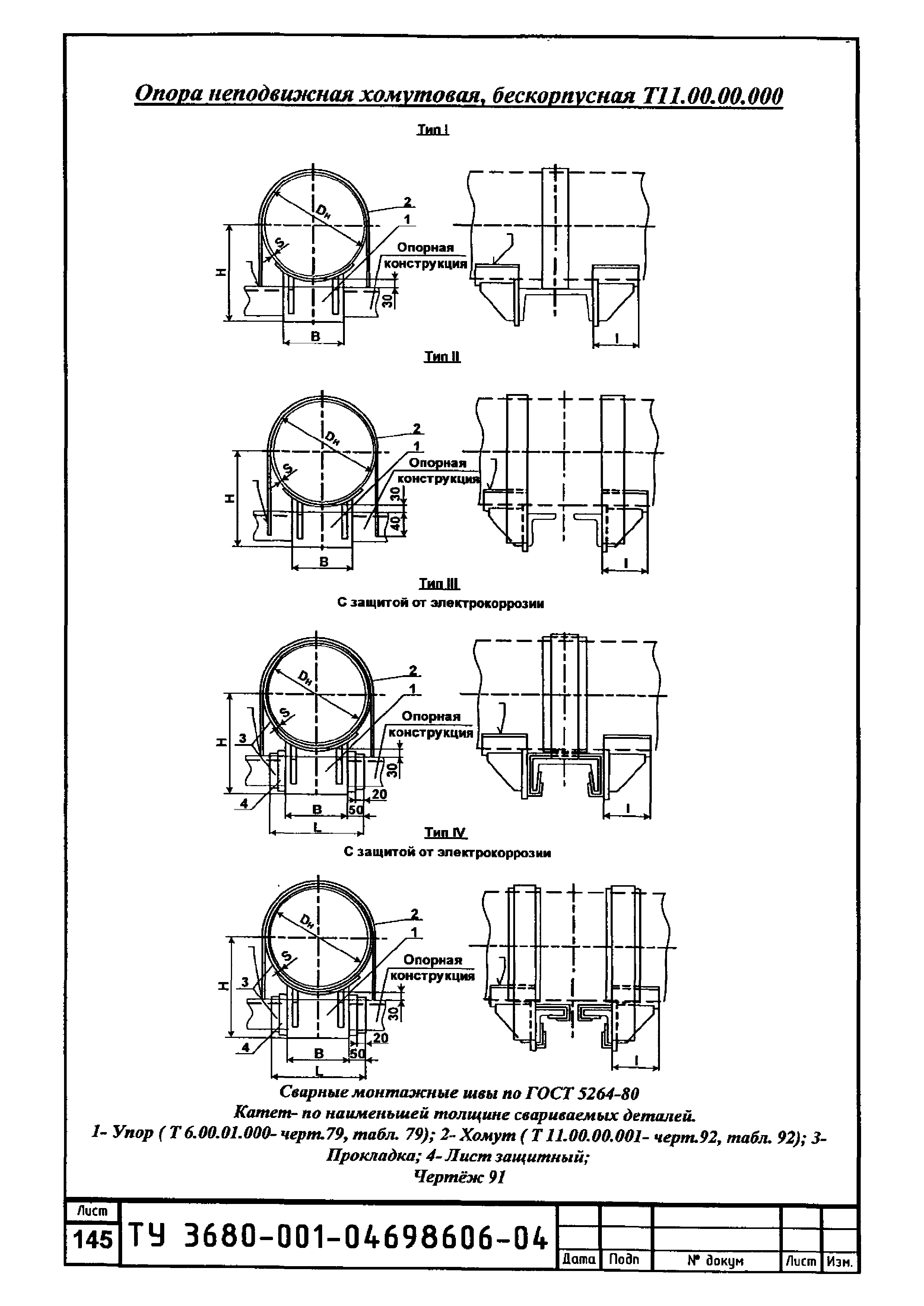 ТУ 3680-001-04698606-04