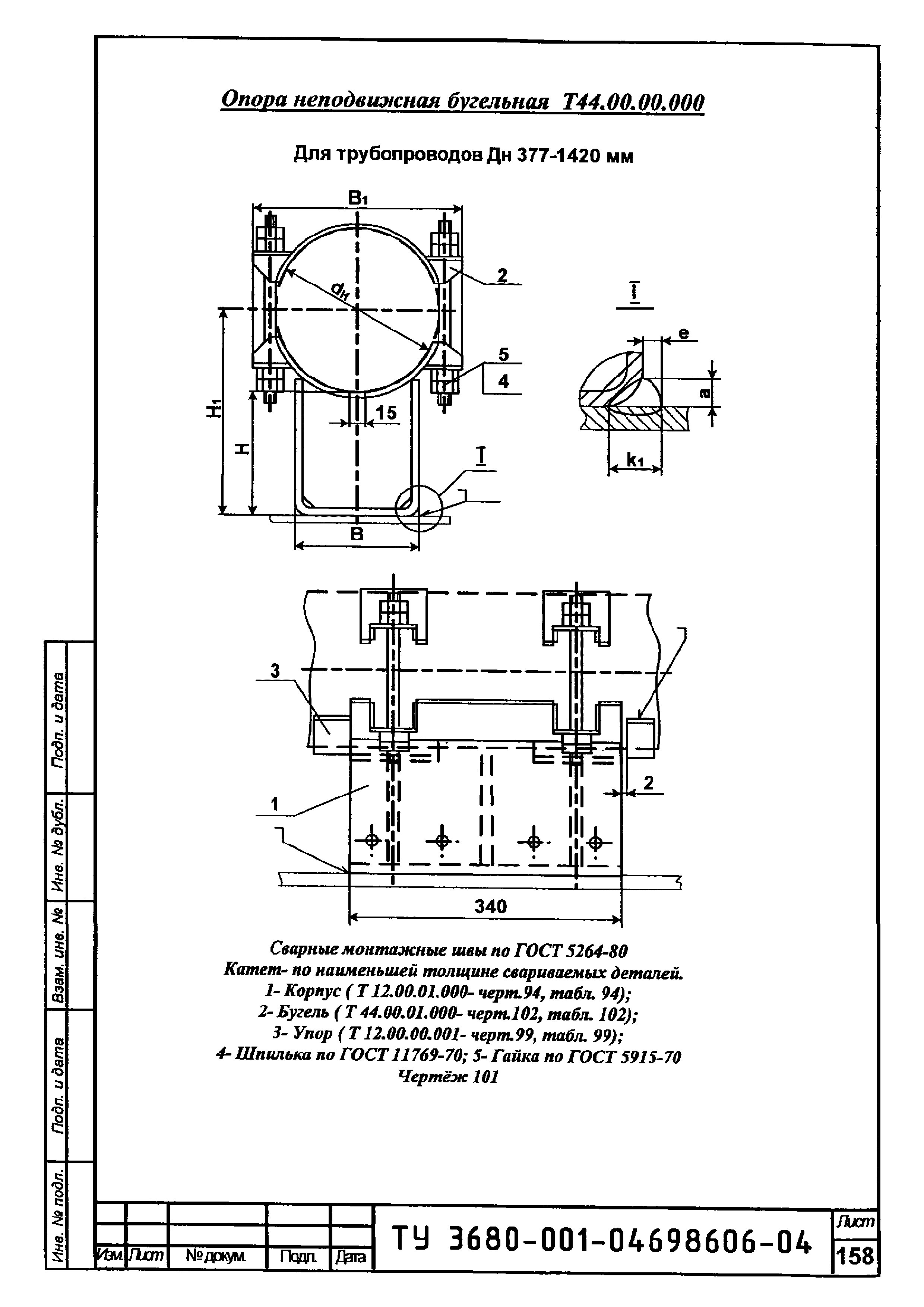 ТУ 3680-001-04698606-04