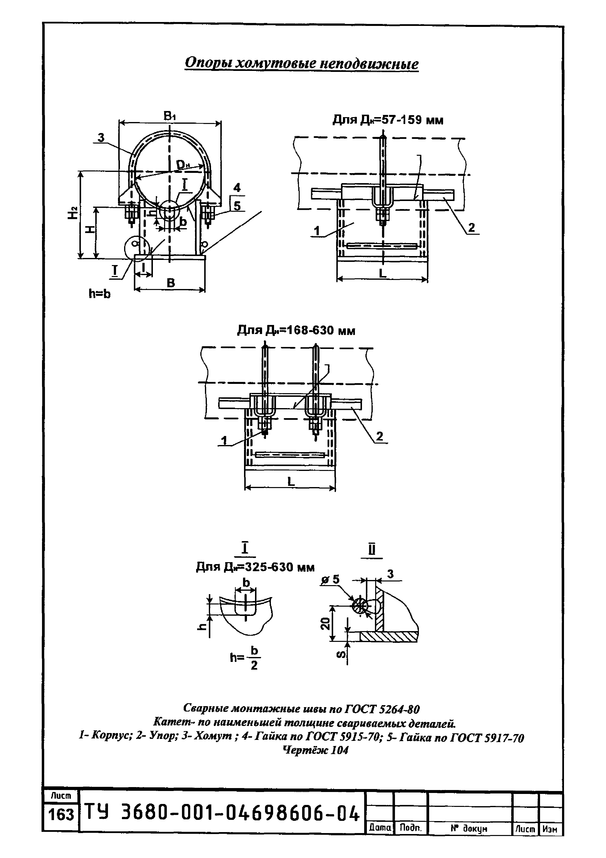 ТУ 3680-001-04698606-04