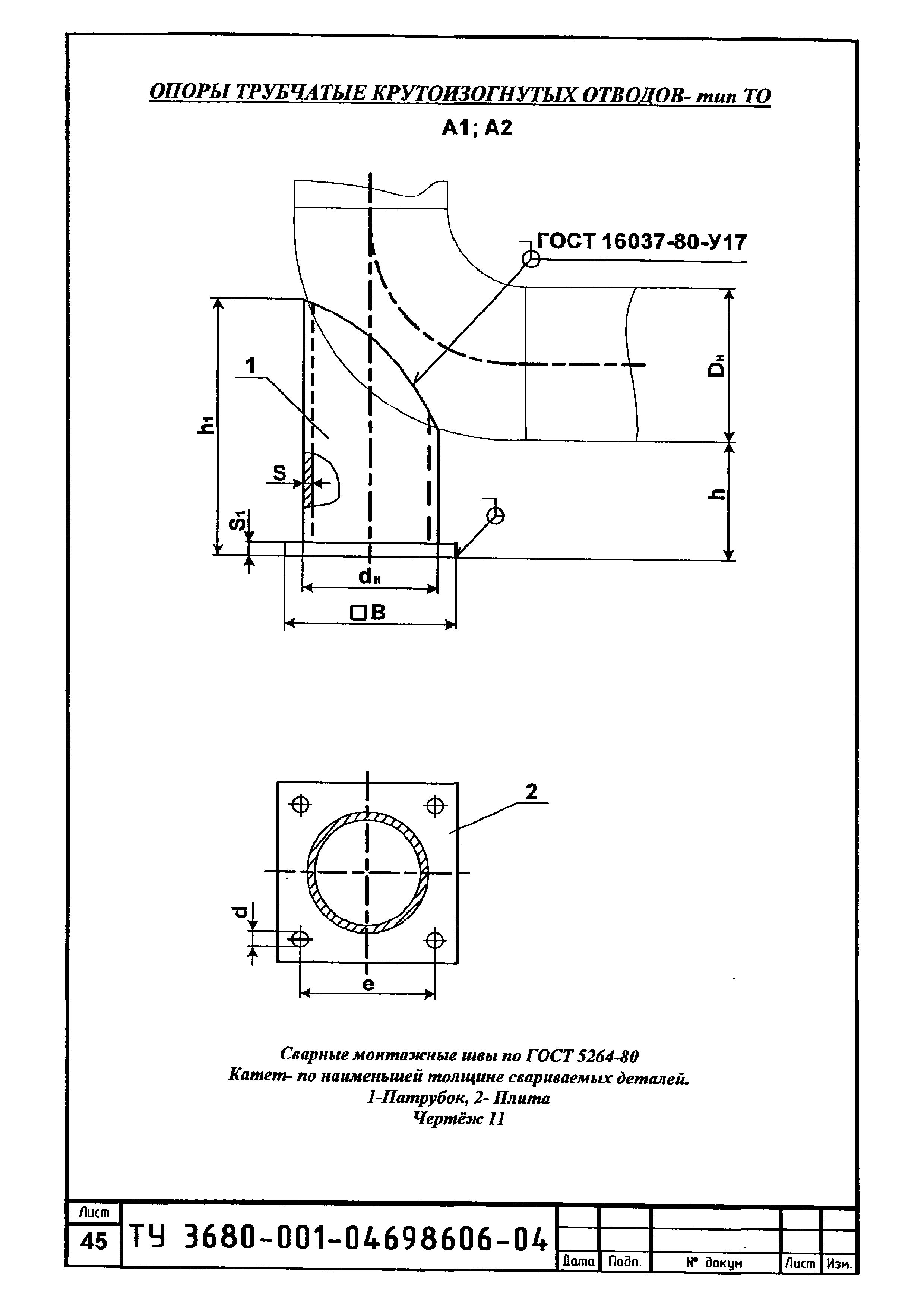 ТУ 3680-001-04698606-04