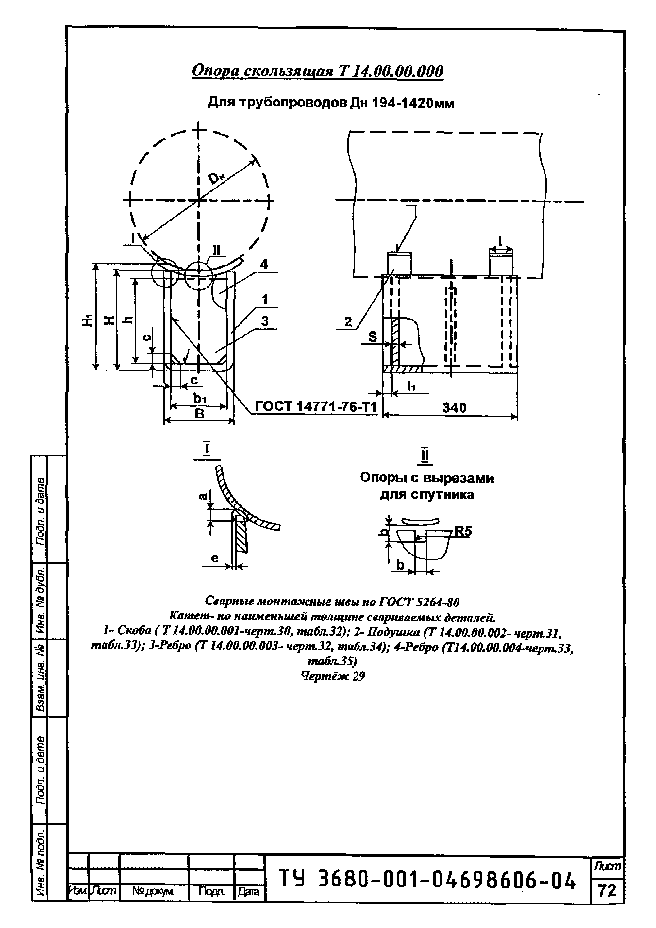 ТУ 3680-001-04698606-04