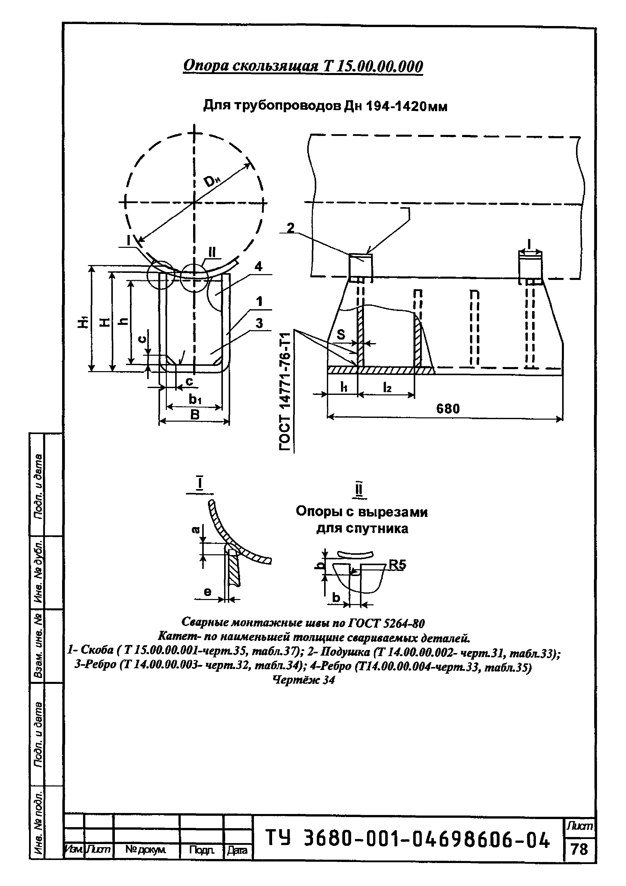 ТУ 3680-001-04698606-04