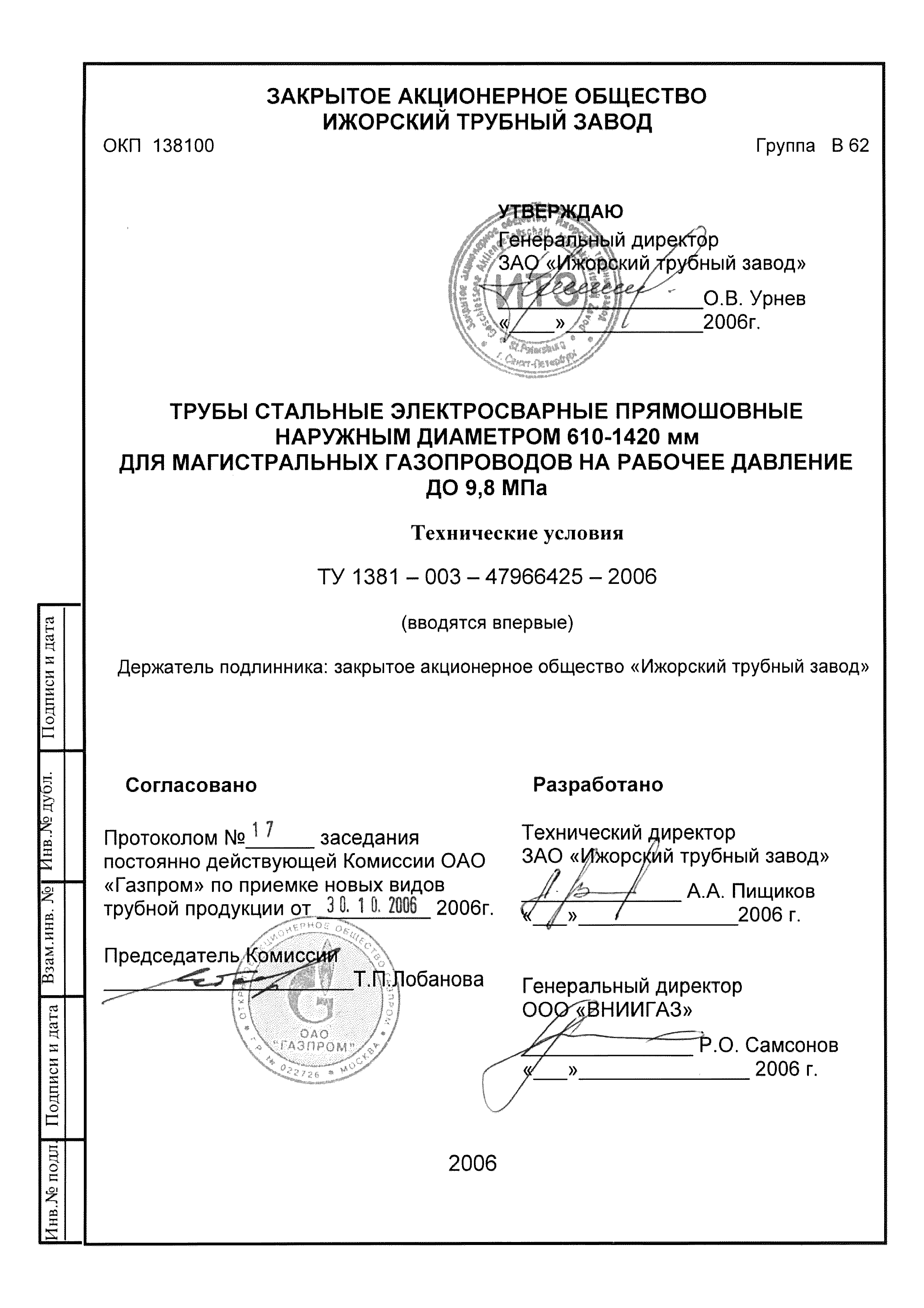 ТУ 1381-003-47966425-2006