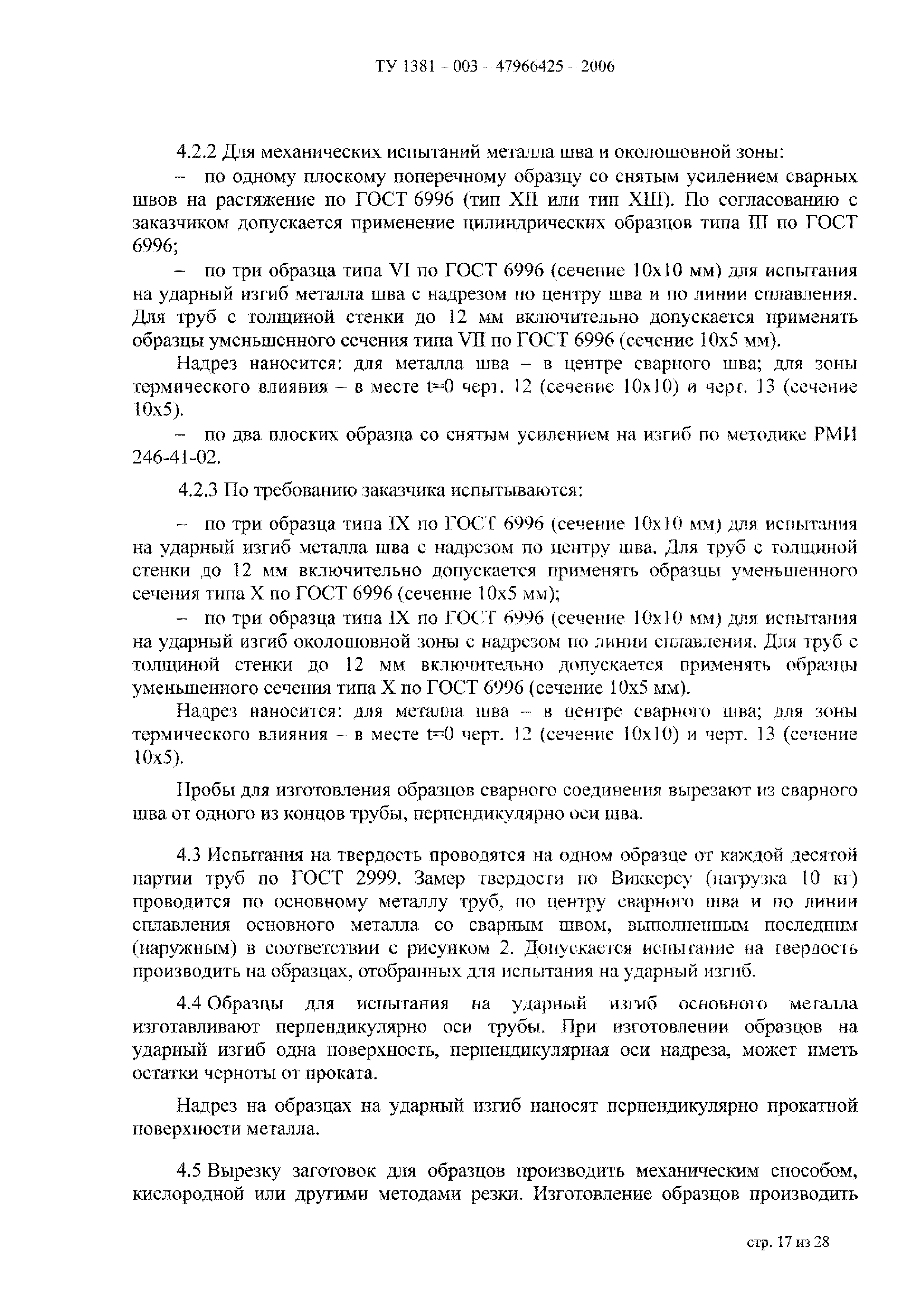 ТУ 1381-003-47966425-2006