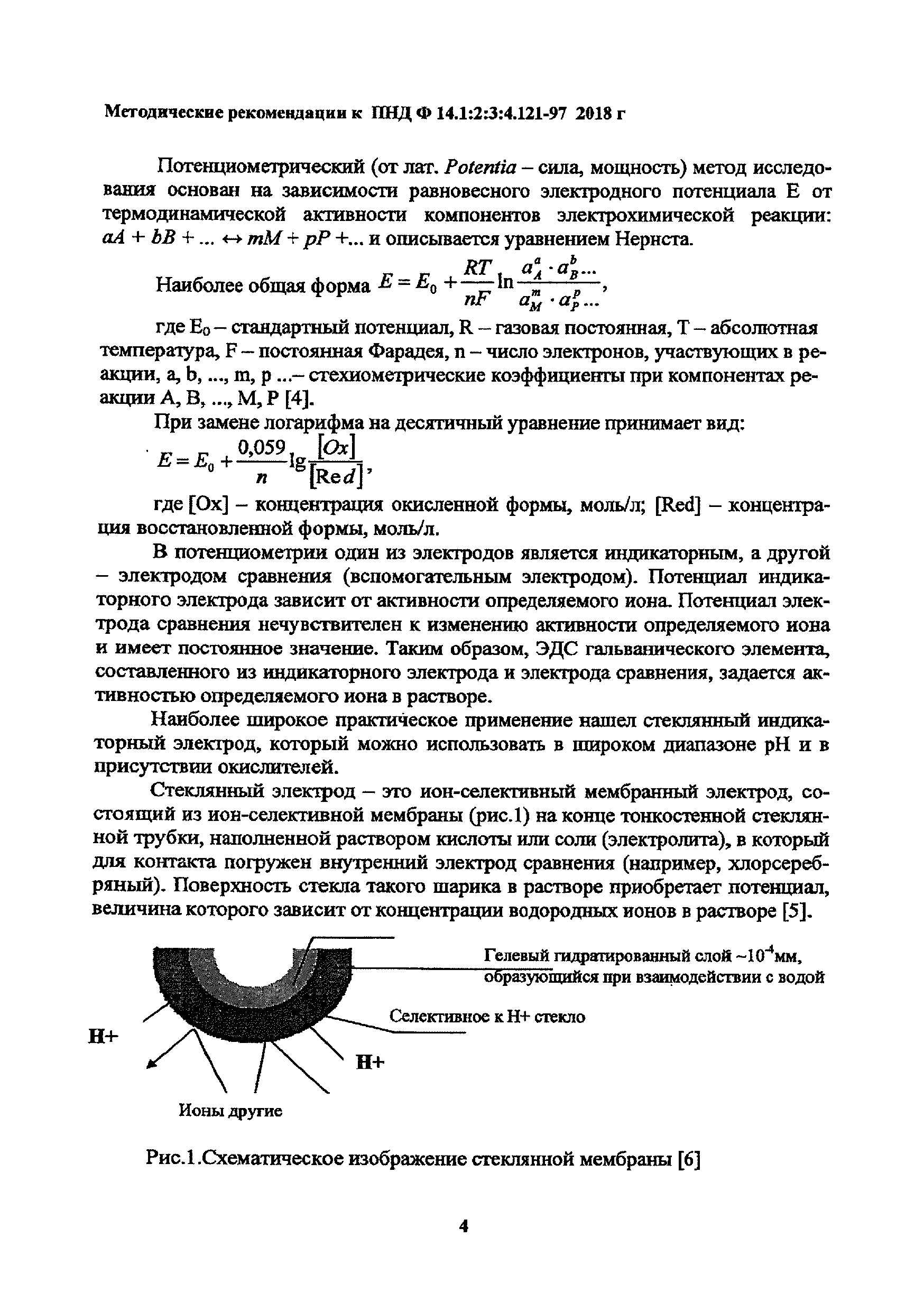 Пнд ф 14. 1:2:3:4. Пндф 14 1 2 4 3. Пндф 01 1 1 2 4 16. Пнд ф 14 1 2 3 1 95 издание 2017 свидетельство об аттестации.