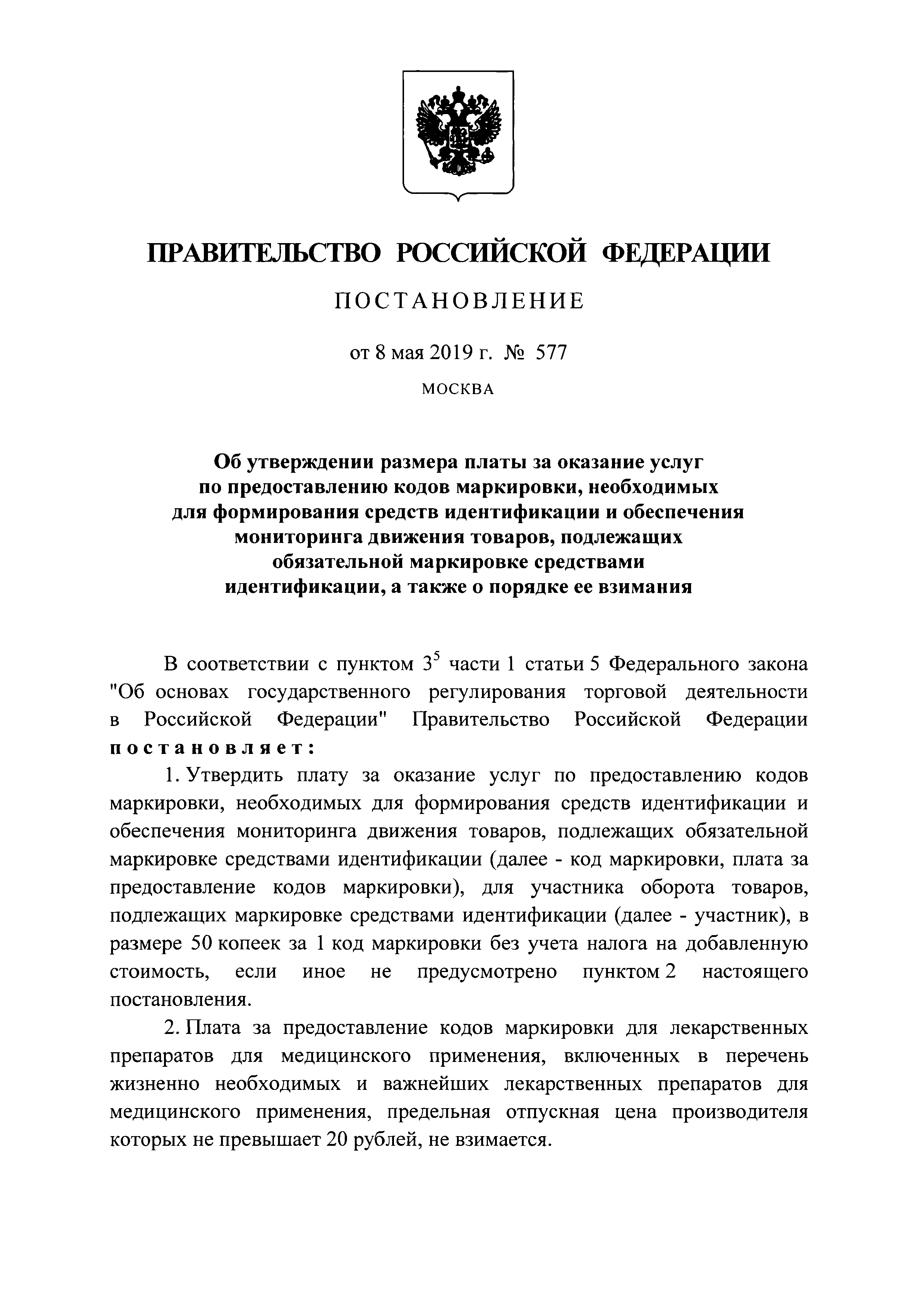 Постановление 577