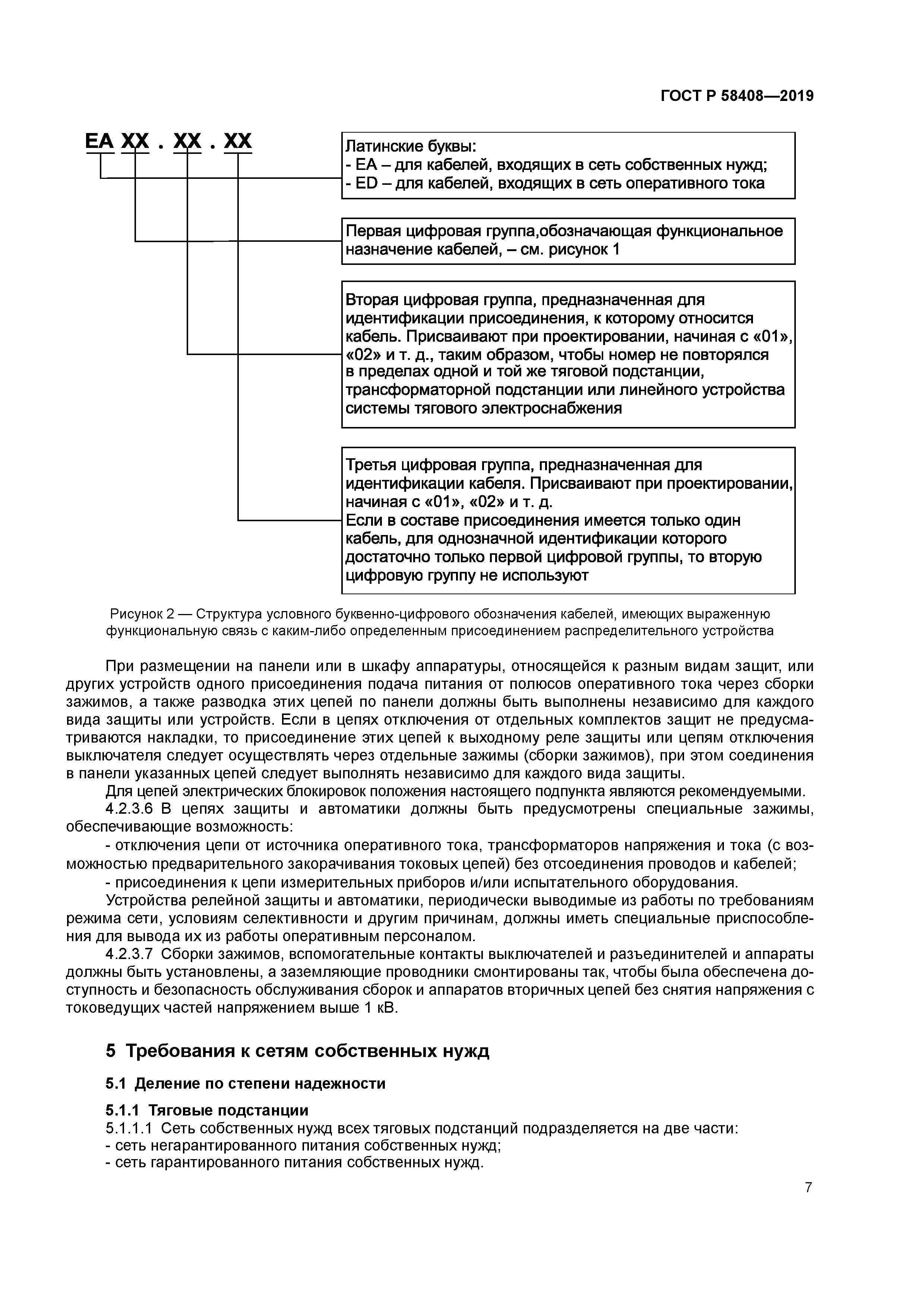 ГОСТ Р 58408-2019