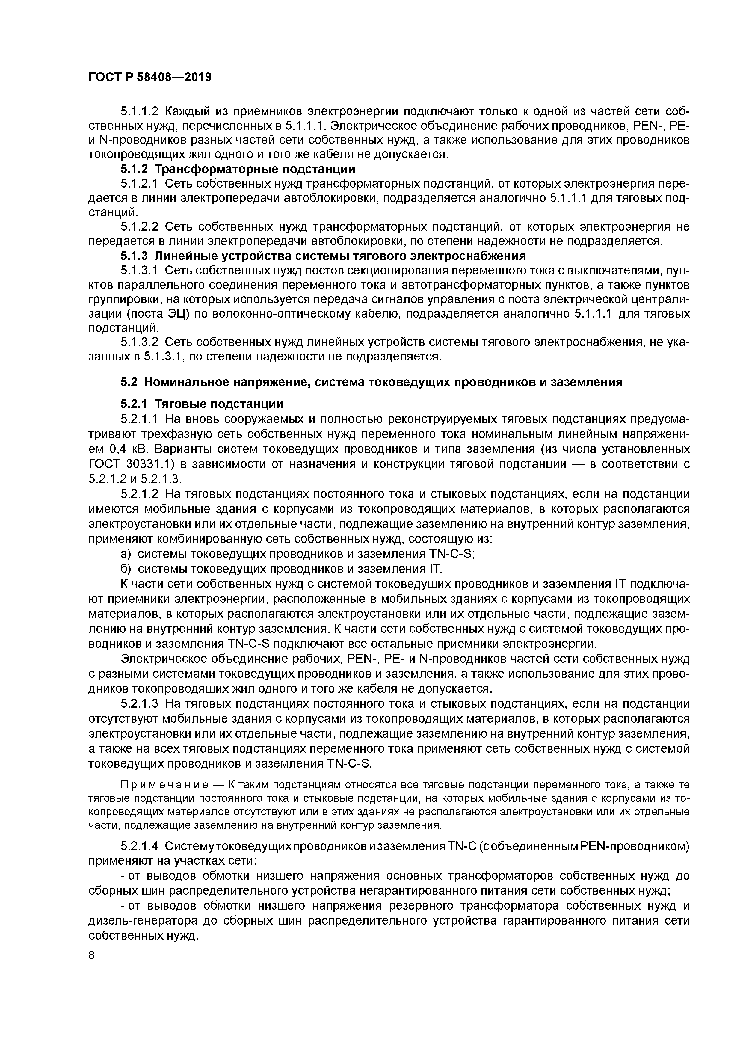 ГОСТ Р 58408-2019