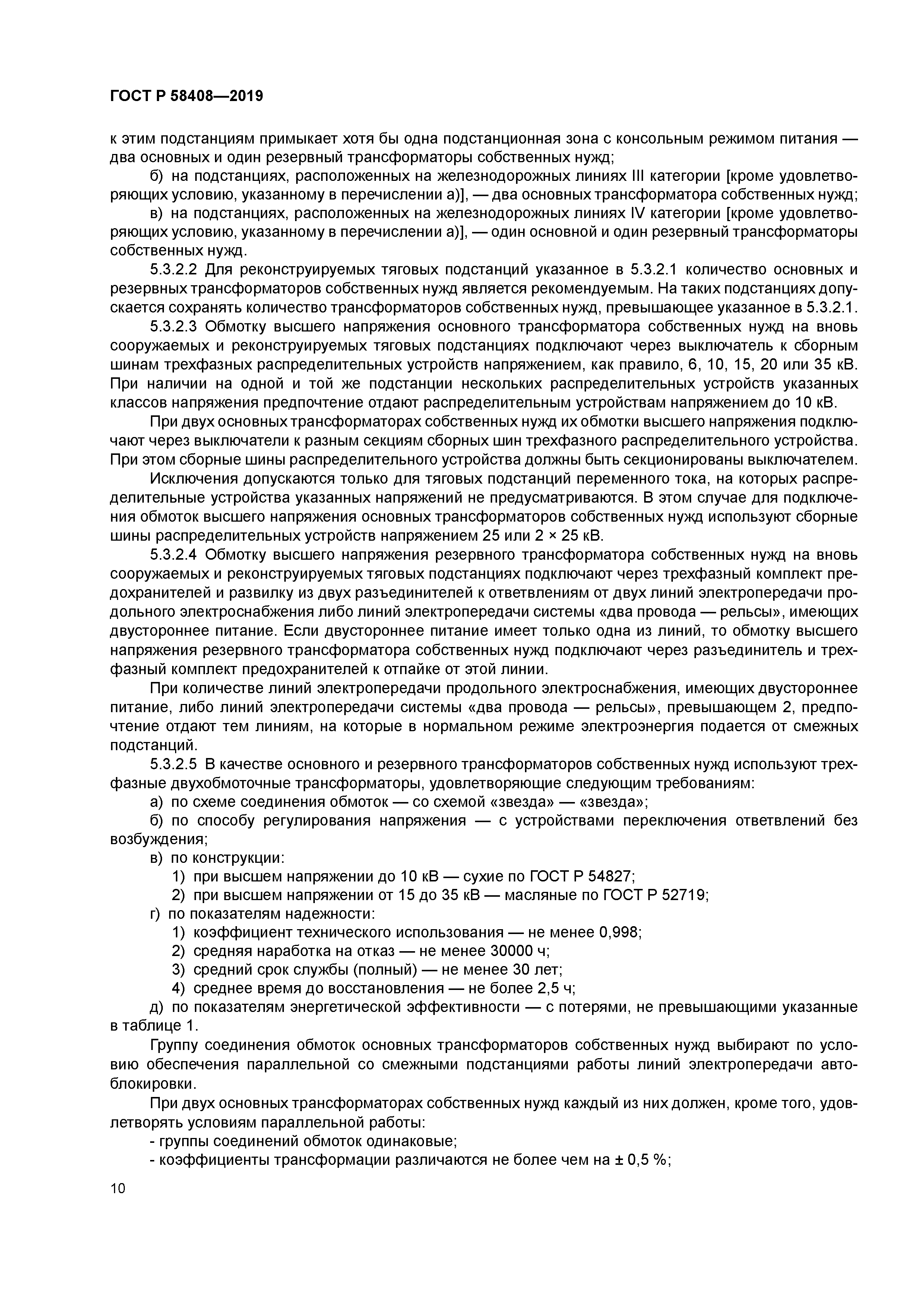 ГОСТ Р 58408-2019