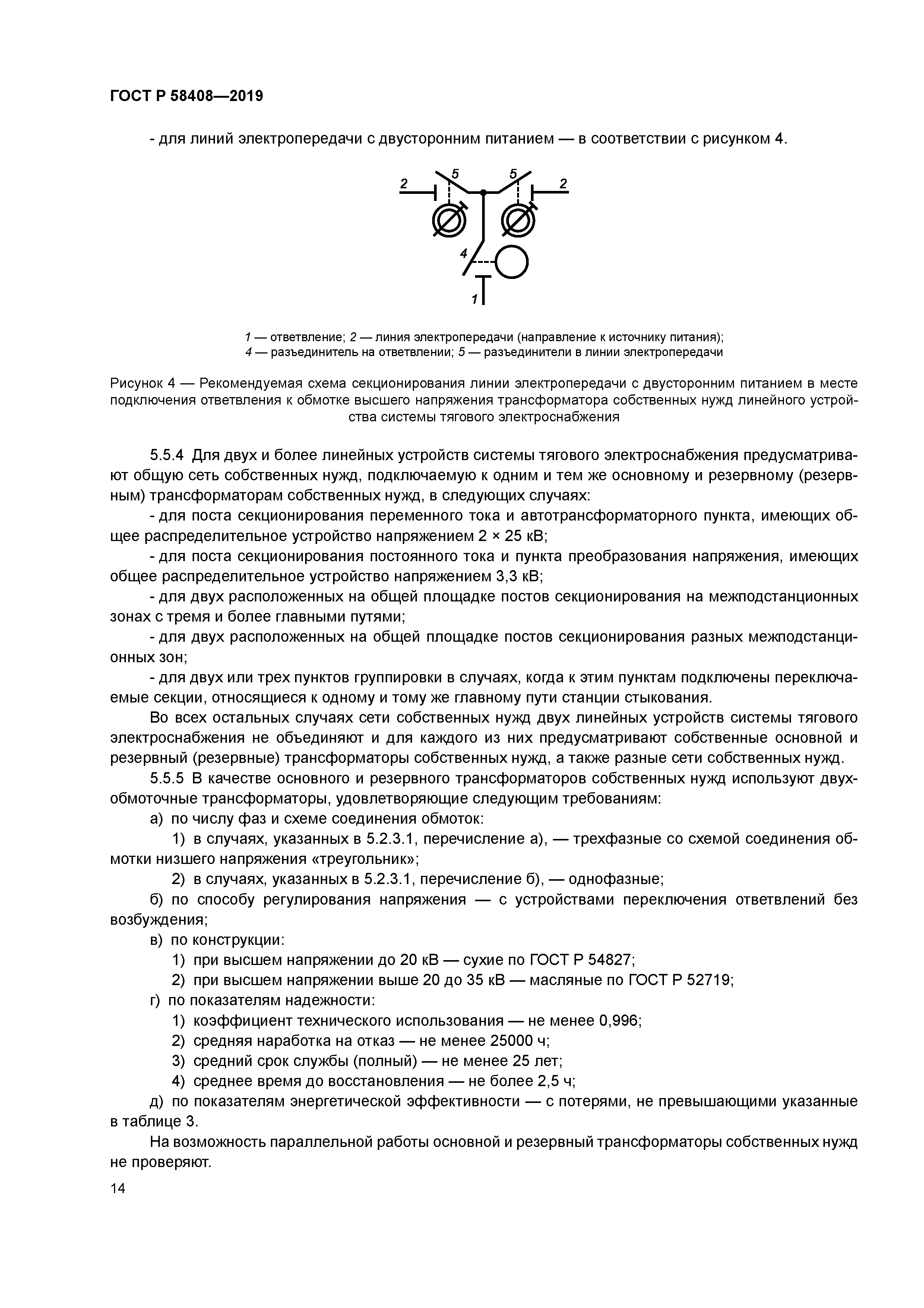 ГОСТ Р 58408-2019