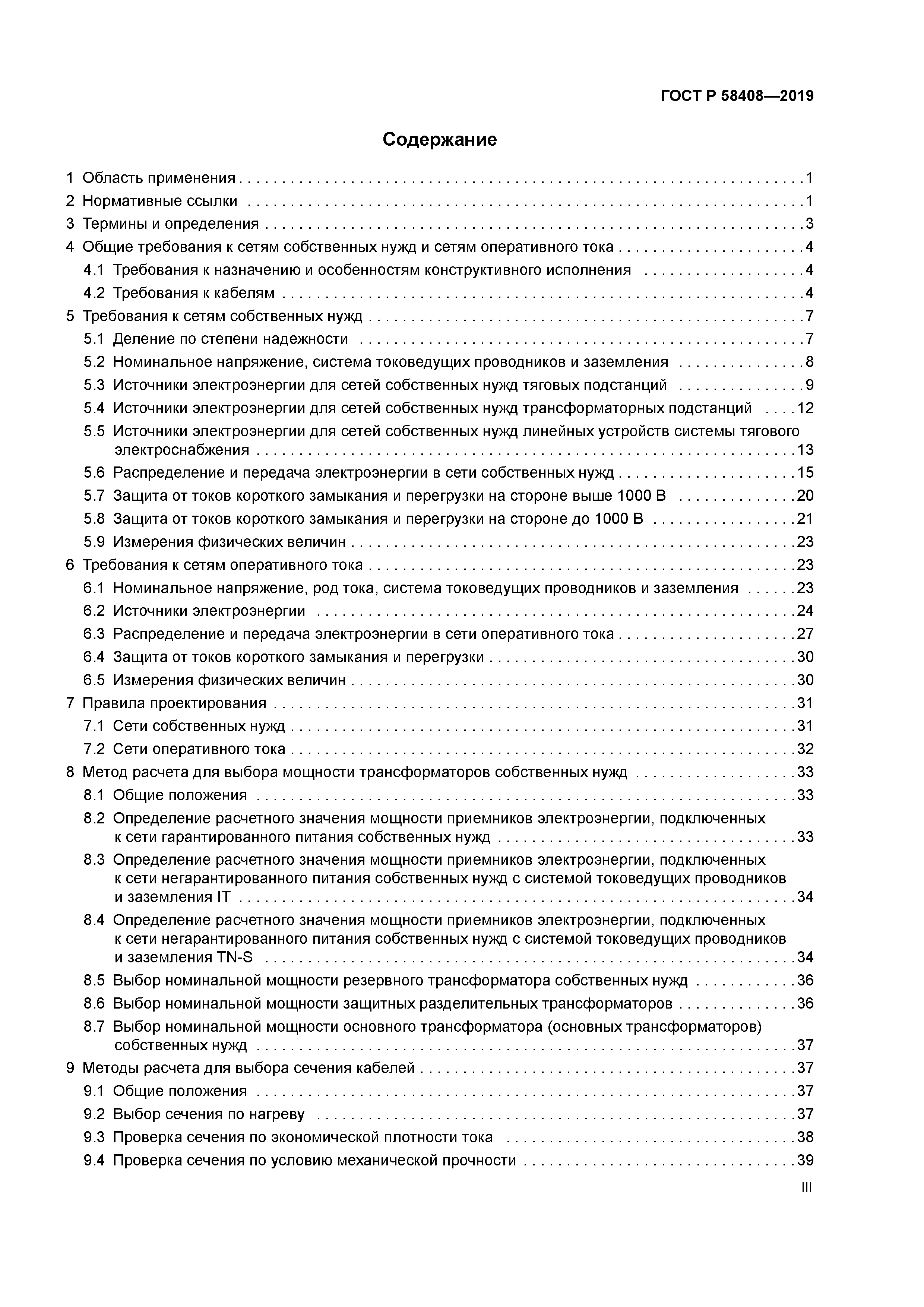 ГОСТ Р 58408-2019