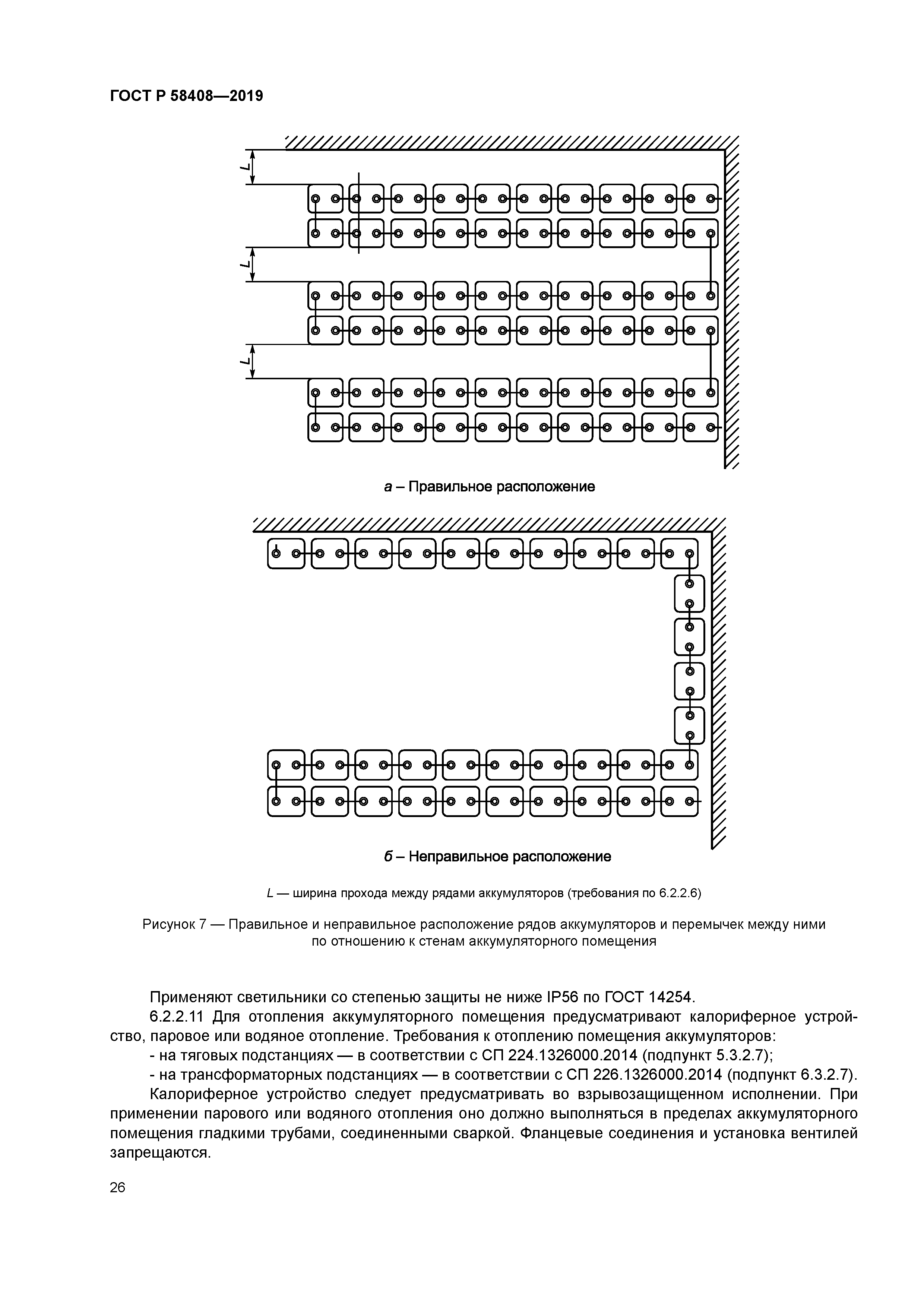 ГОСТ Р 58408-2019