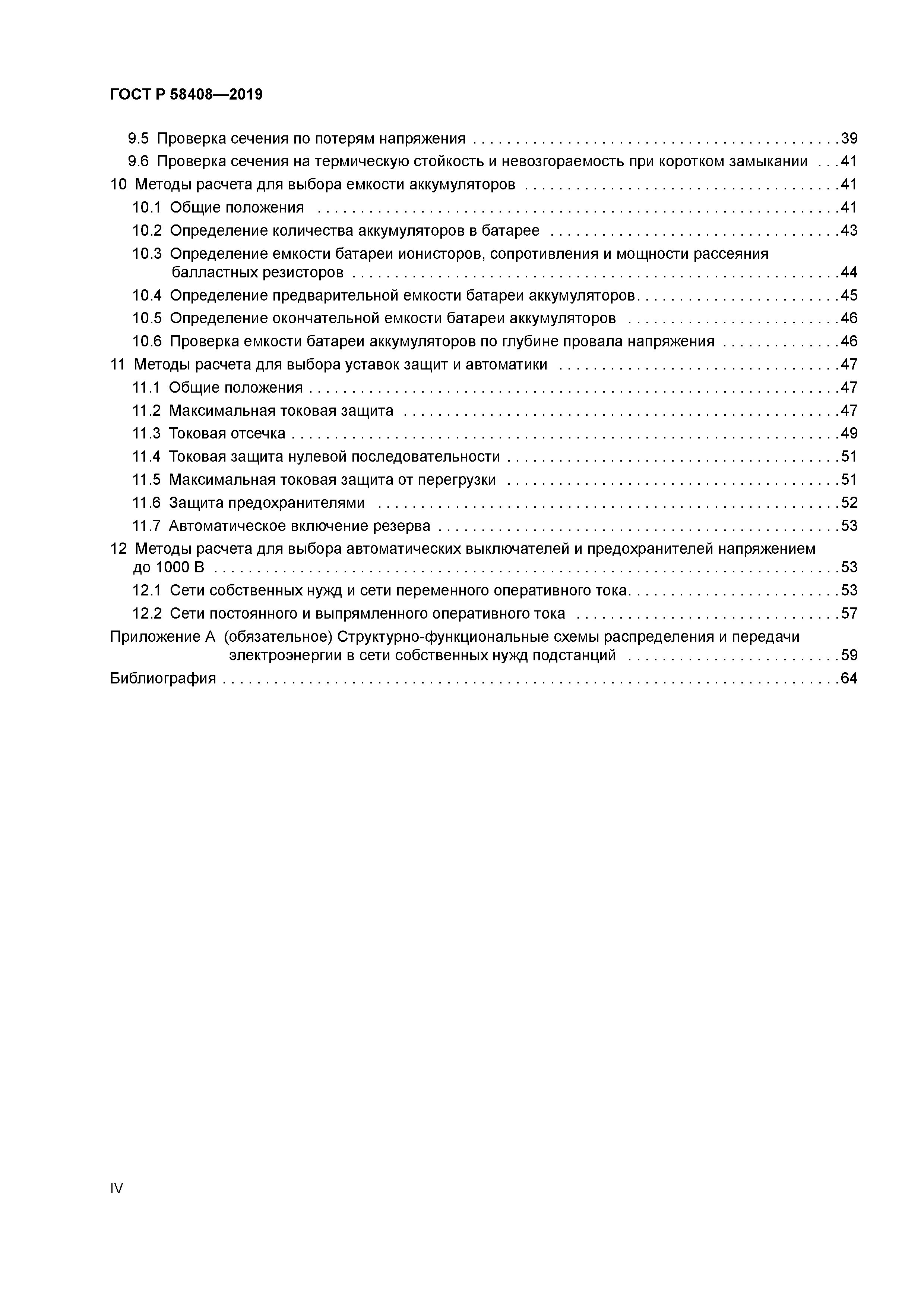 ГОСТ Р 58408-2019