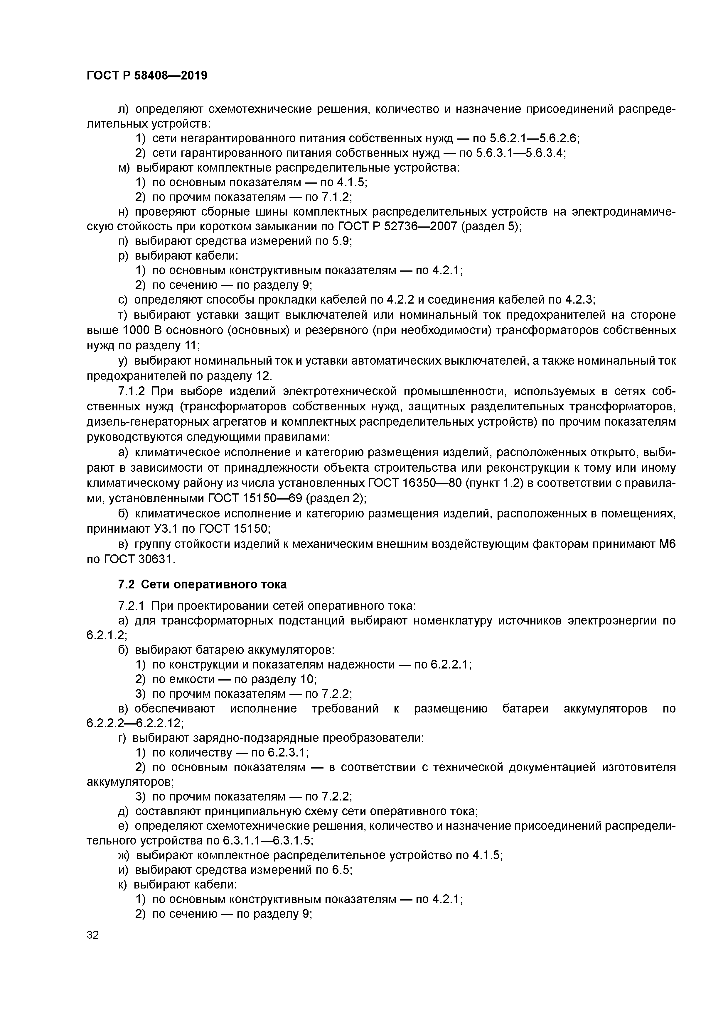 ГОСТ Р 58408-2019