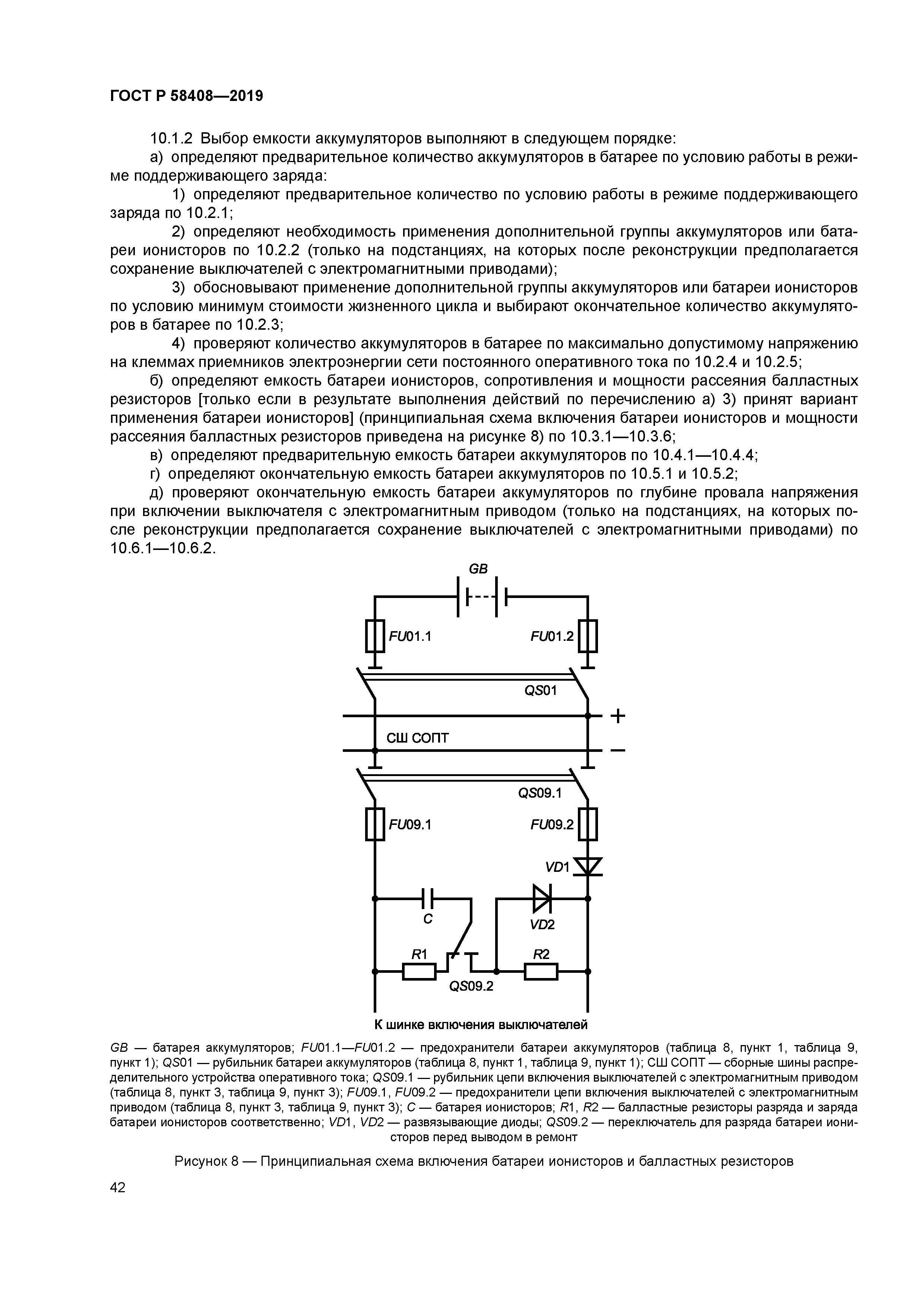 ГОСТ Р 58408-2019