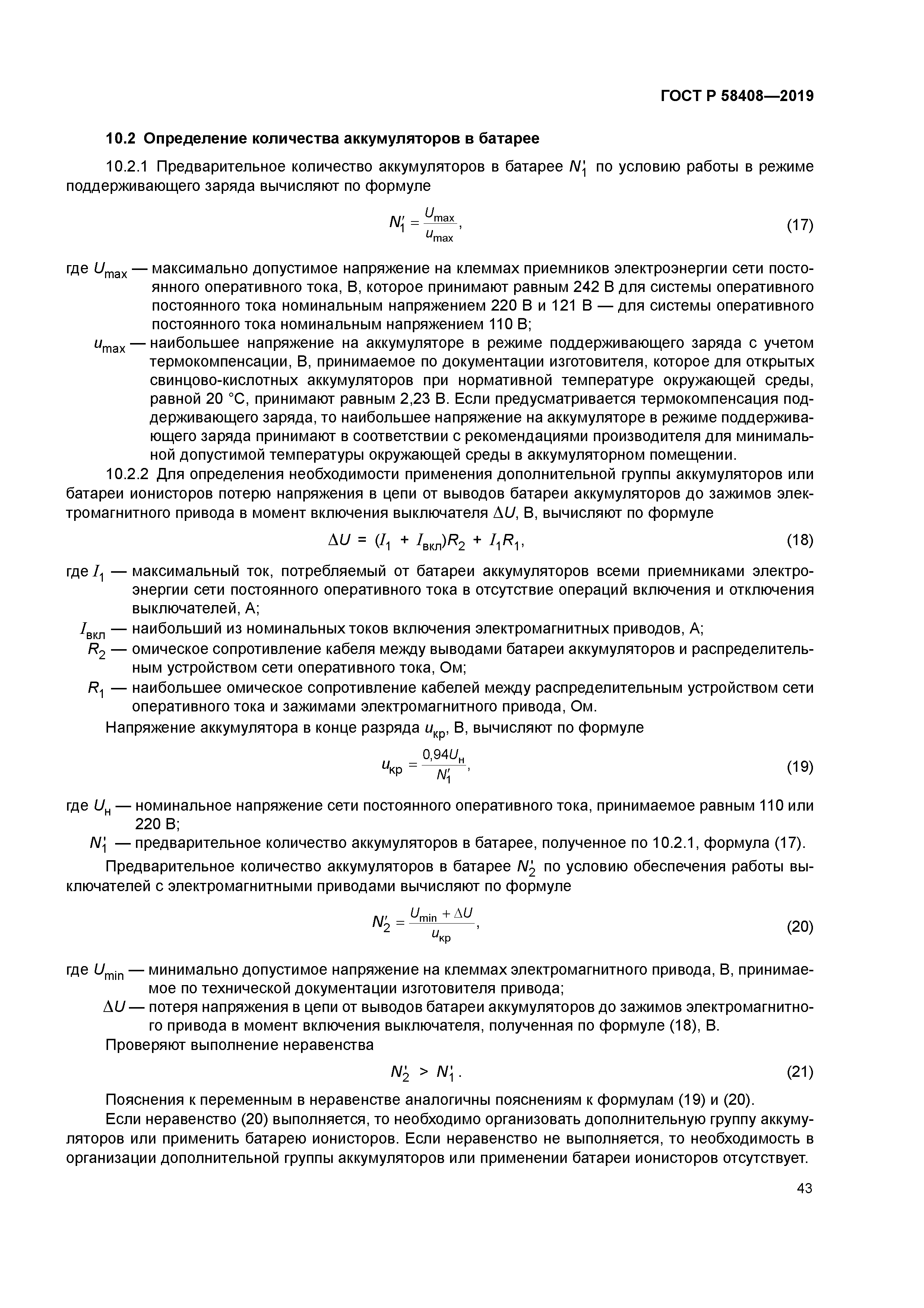 ГОСТ Р 58408-2019