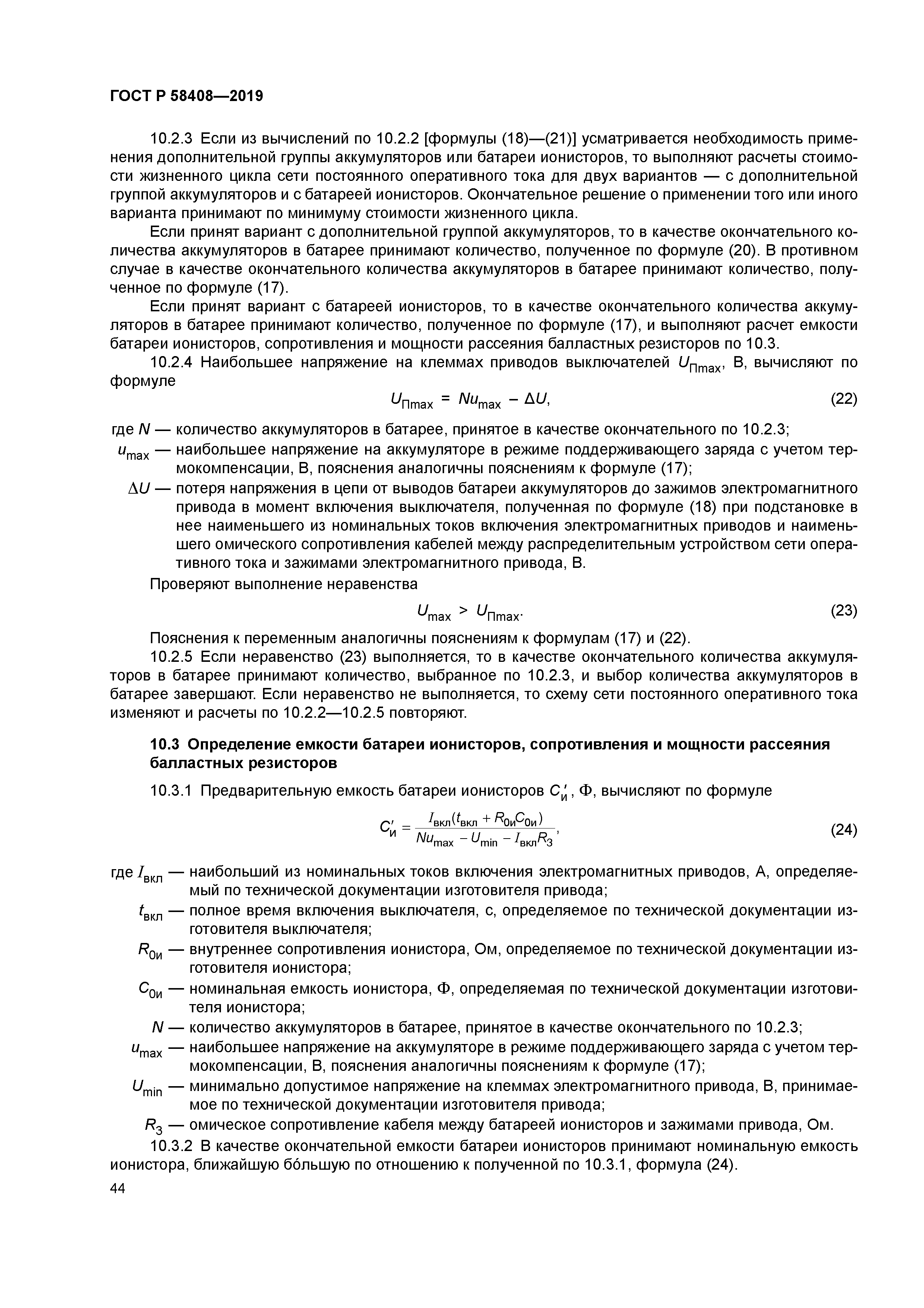 ГОСТ Р 58408-2019