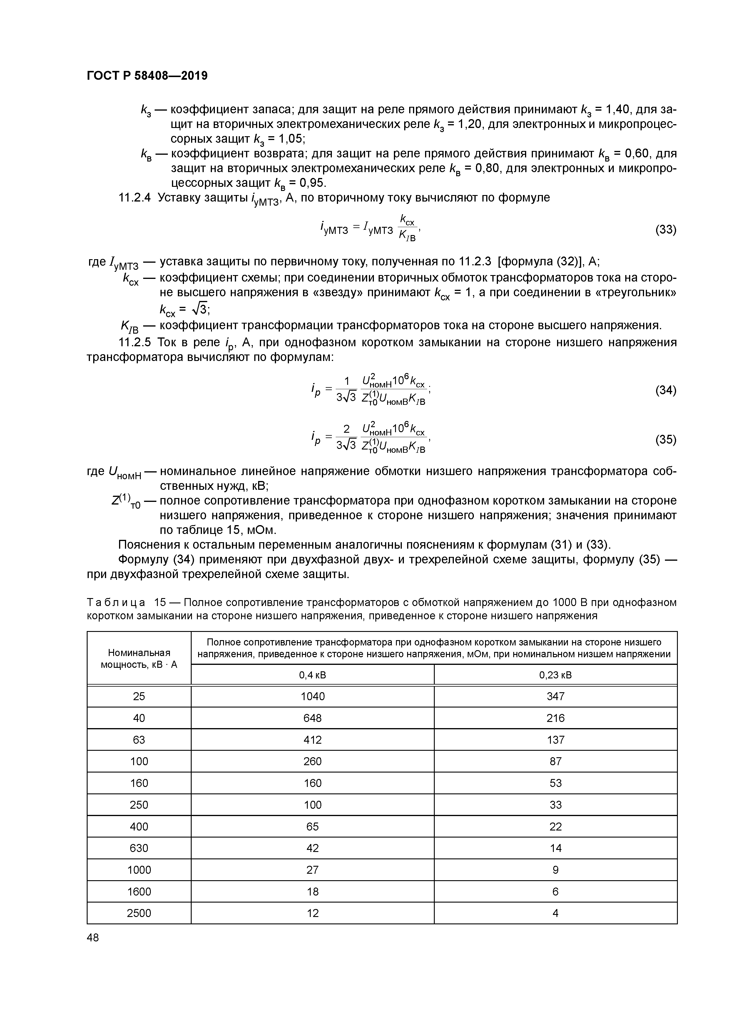 ГОСТ Р 58408-2019