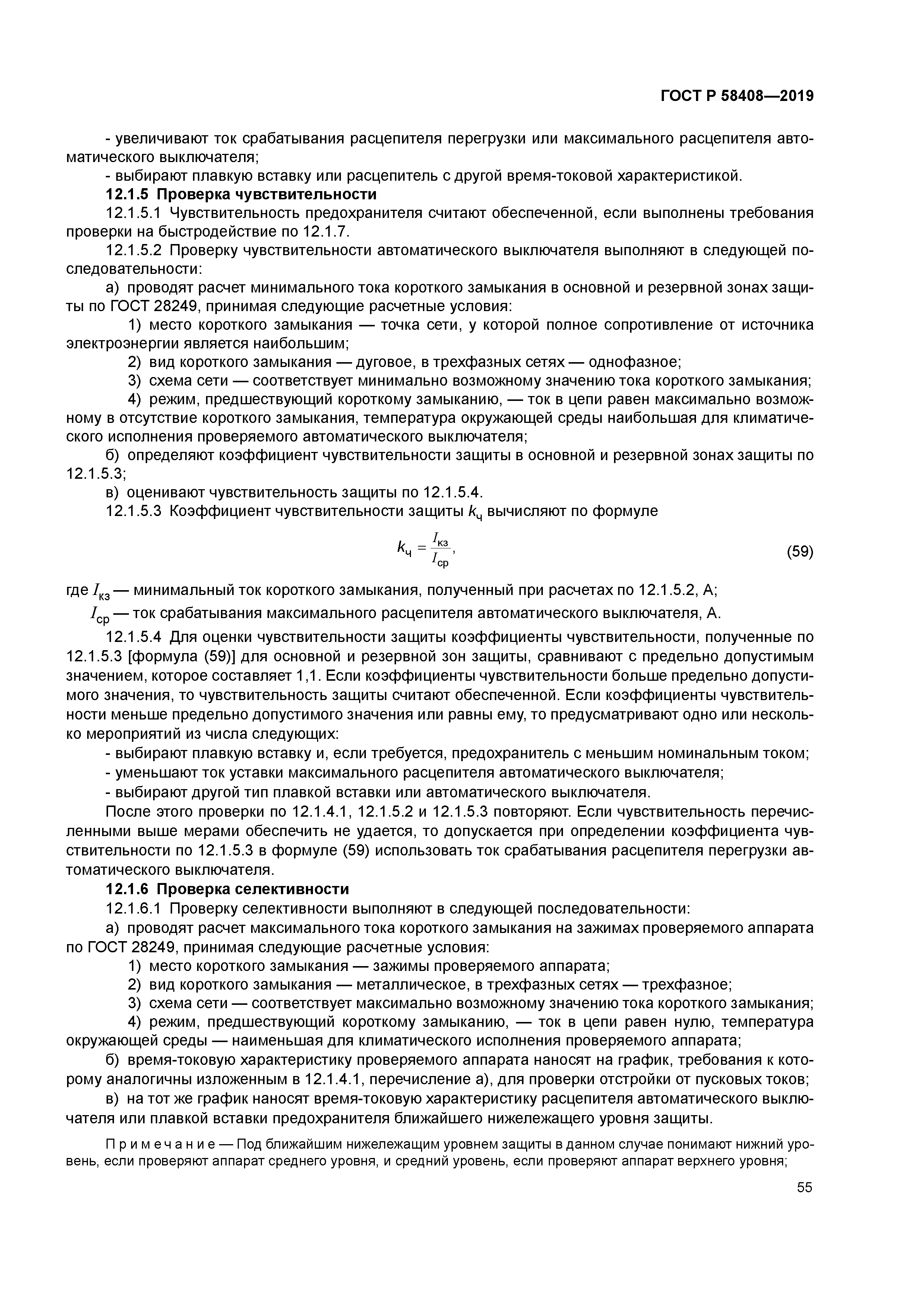 ГОСТ Р 58408-2019