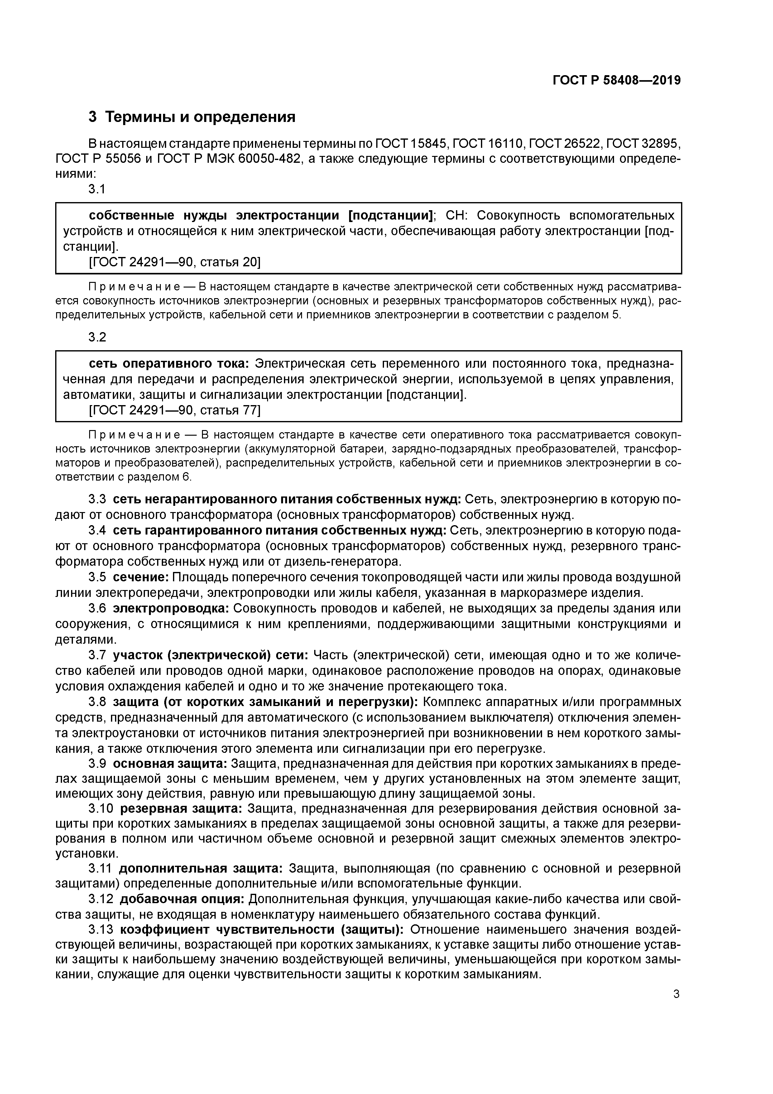 ГОСТ Р 58408-2019