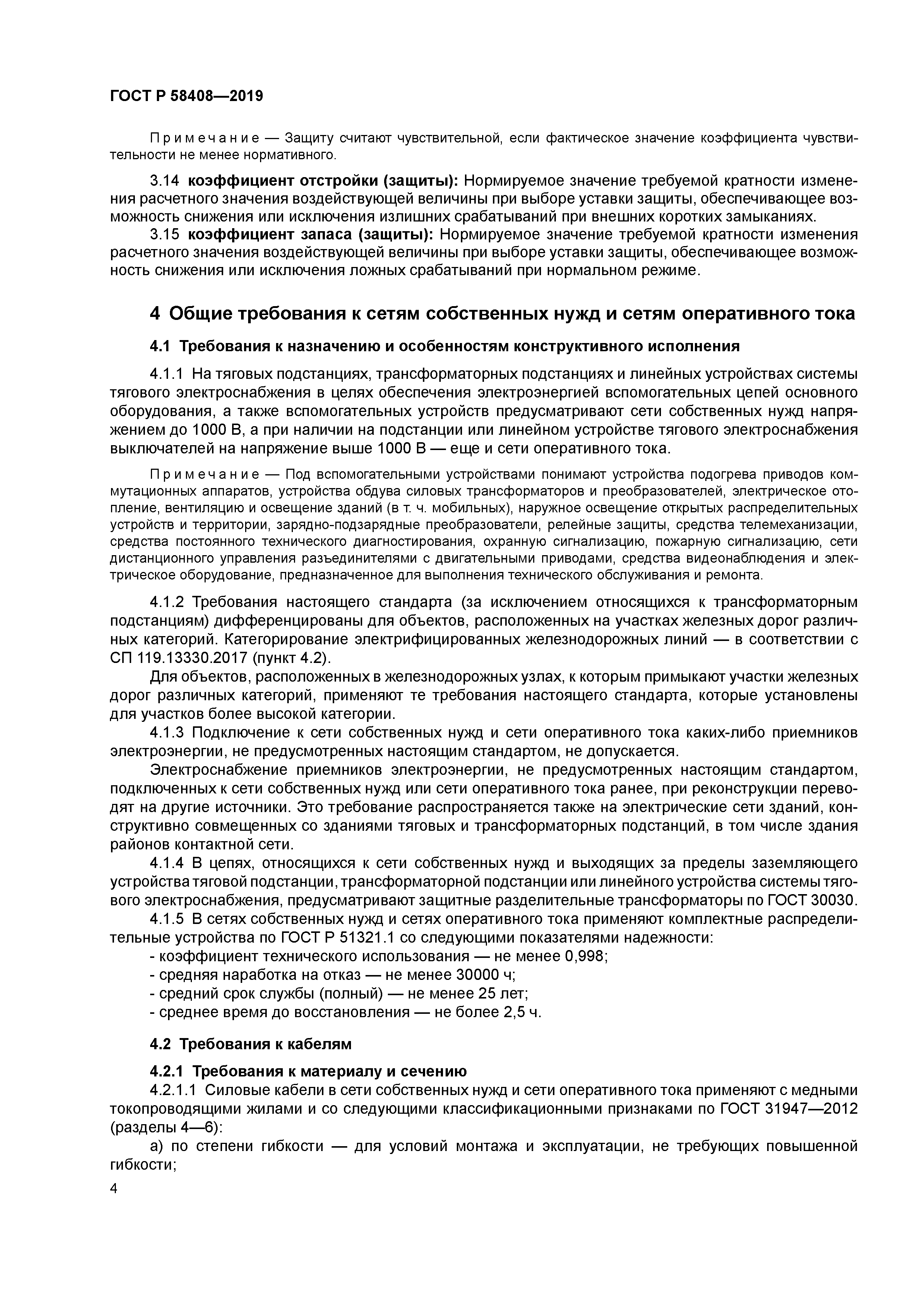 ГОСТ Р 58408-2019