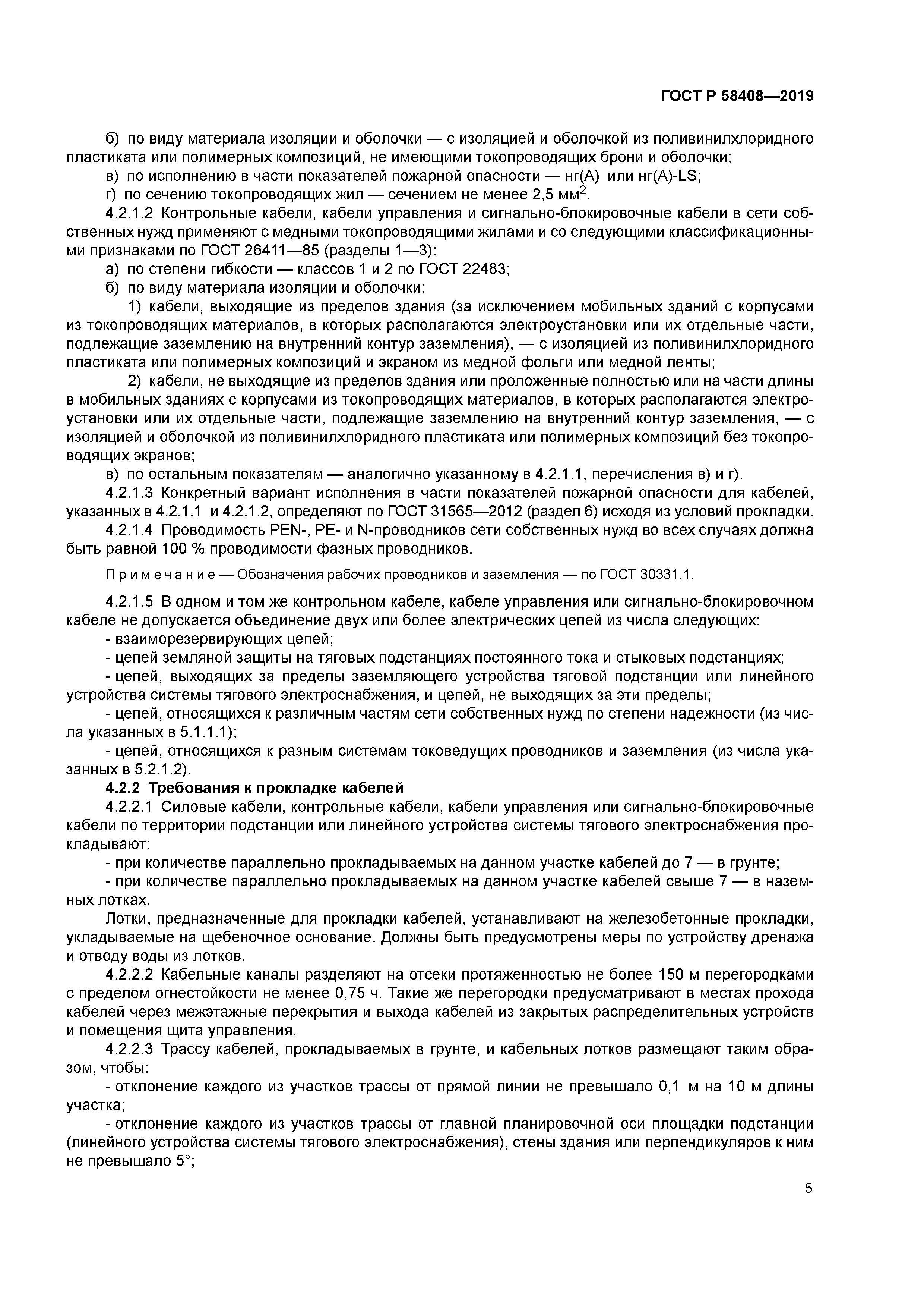 ГОСТ Р 58408-2019