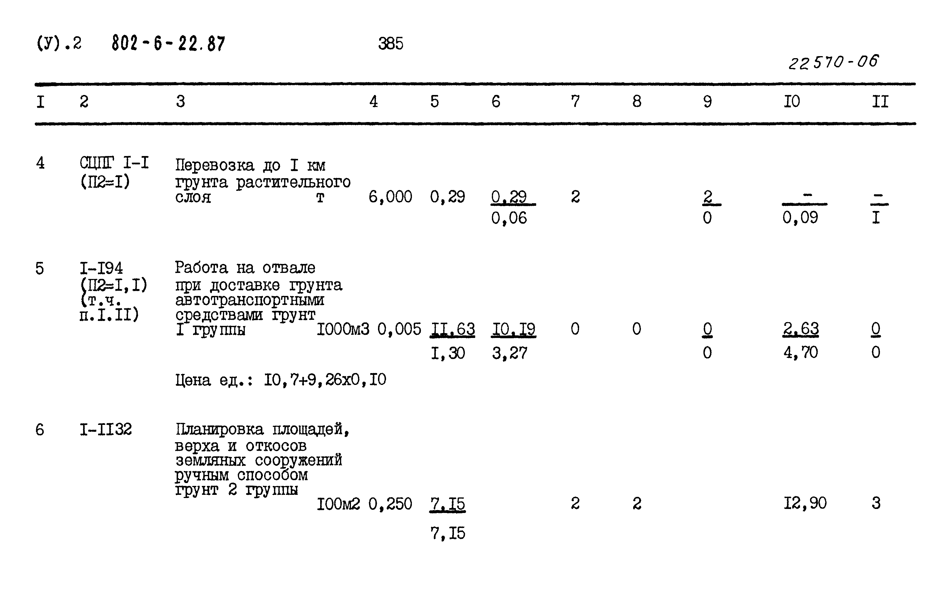 Типовой проект 802-6-22.87