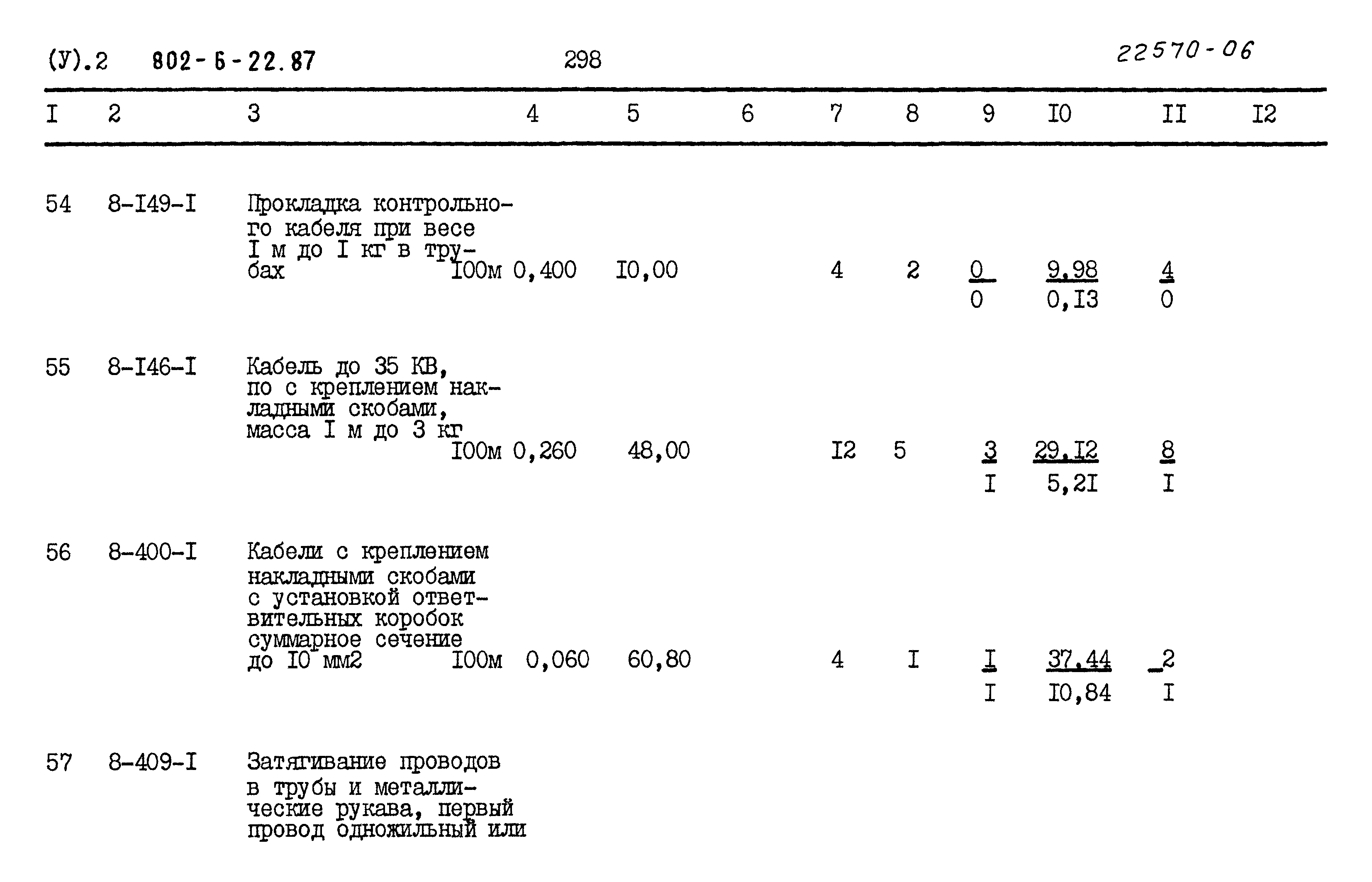 Типовой проект 802-6-22.87
